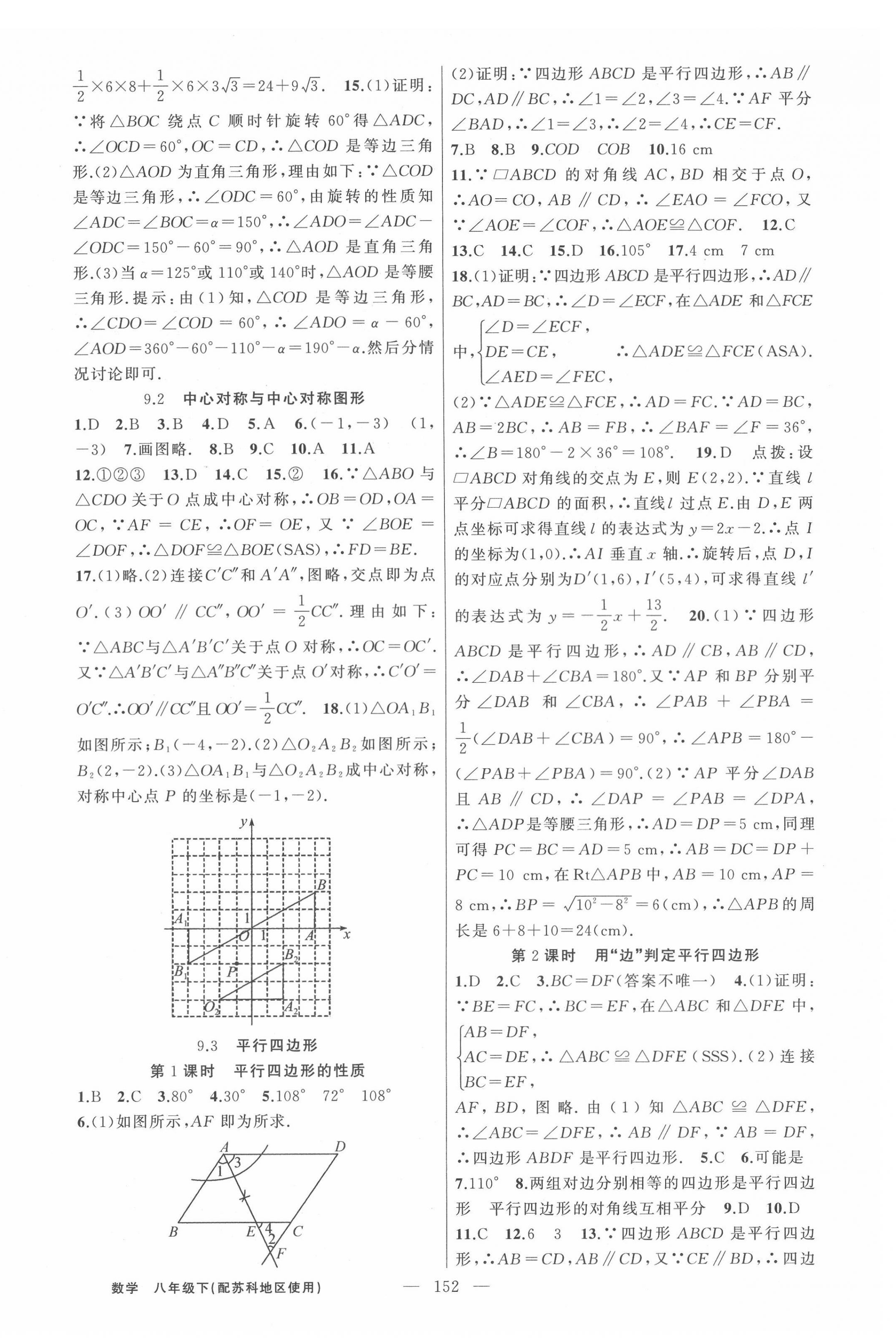 2022年黄冈100分闯关八年级数学下册苏科版 第4页