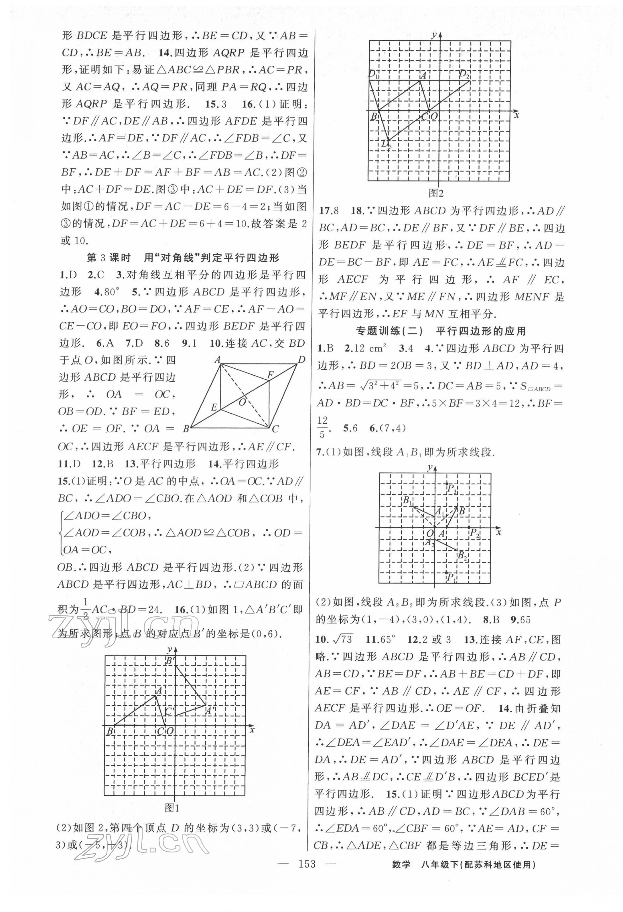 2022年黄冈100分闯关八年级数学下册苏科版 第5页