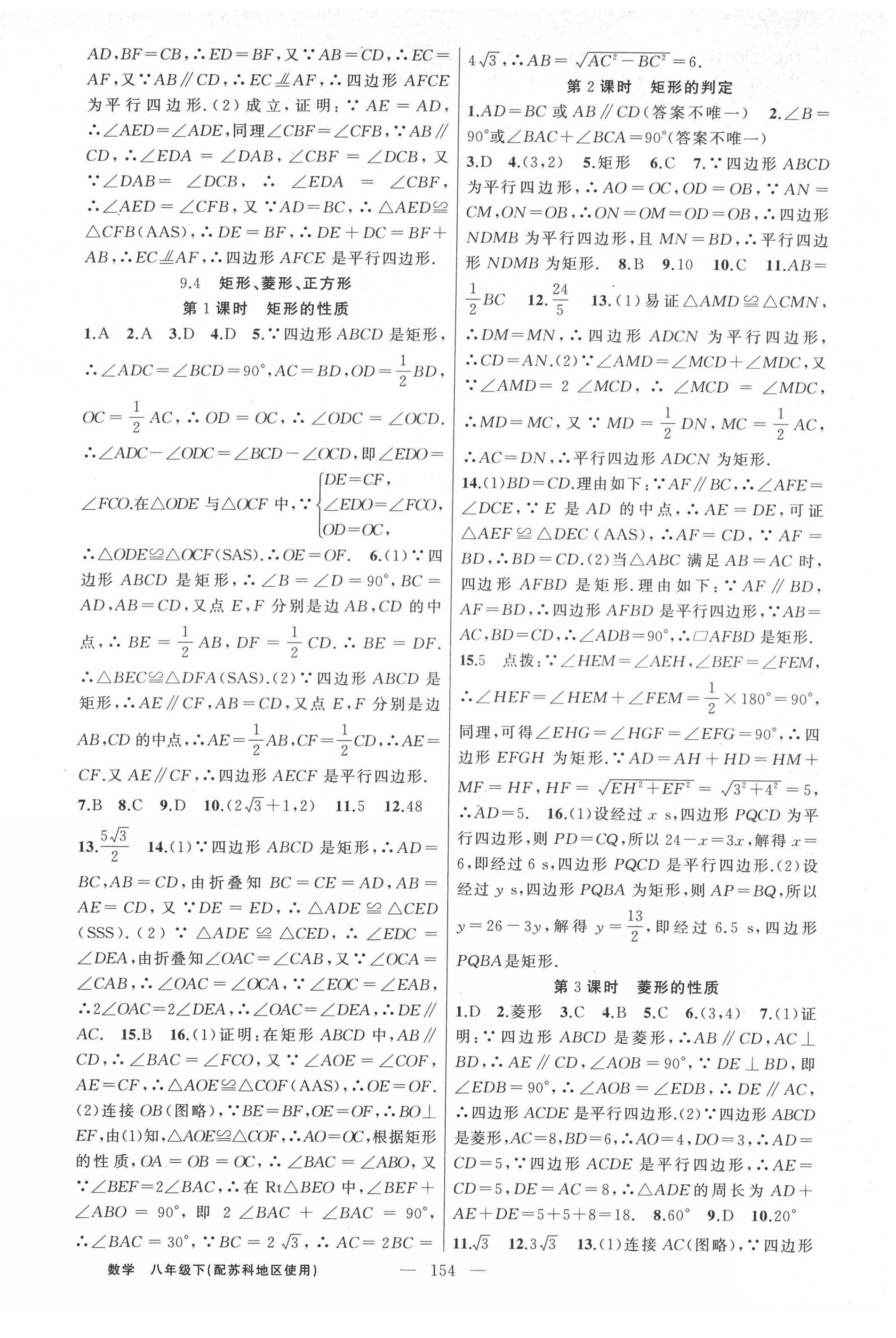 2022年黄冈100分闯关八年级数学下册苏科版 第6页