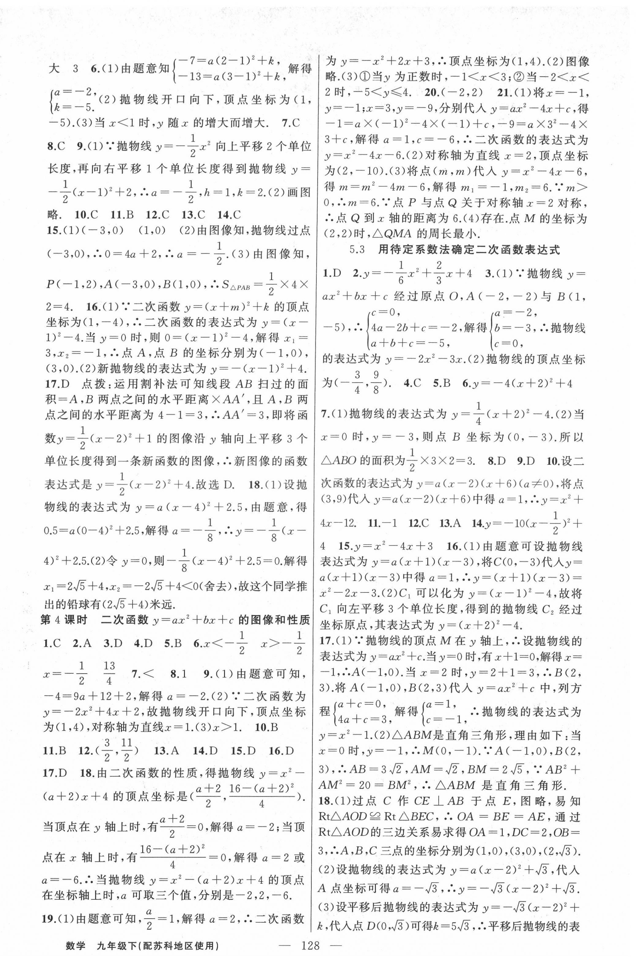 2022年黃岡100分闖關(guān)九年級數(shù)學(xué)下冊蘇科版 第2頁