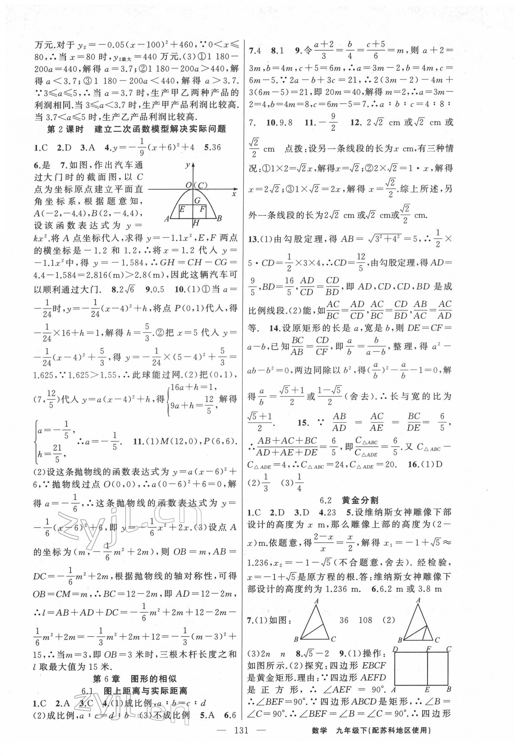 2022年黃岡100分闖關(guān)九年級(jí)數(shù)學(xué)下冊(cè)蘇科版 第5頁(yè)