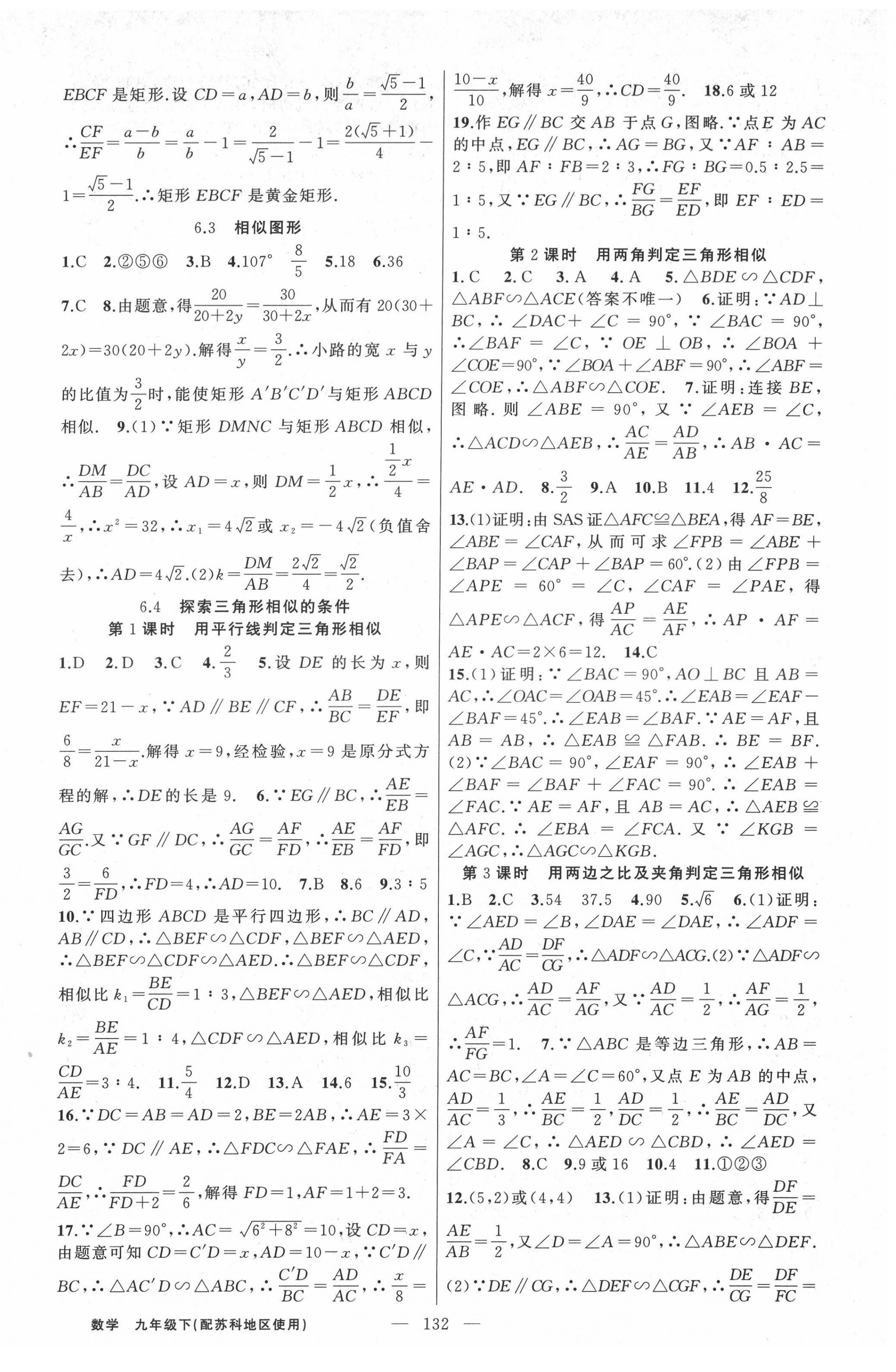 2022年黃岡100分闖關(guān)九年級數(shù)學(xué)下冊蘇科版 第6頁