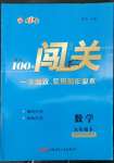 2022年黄冈100分闯关九年级数学下册苏科版