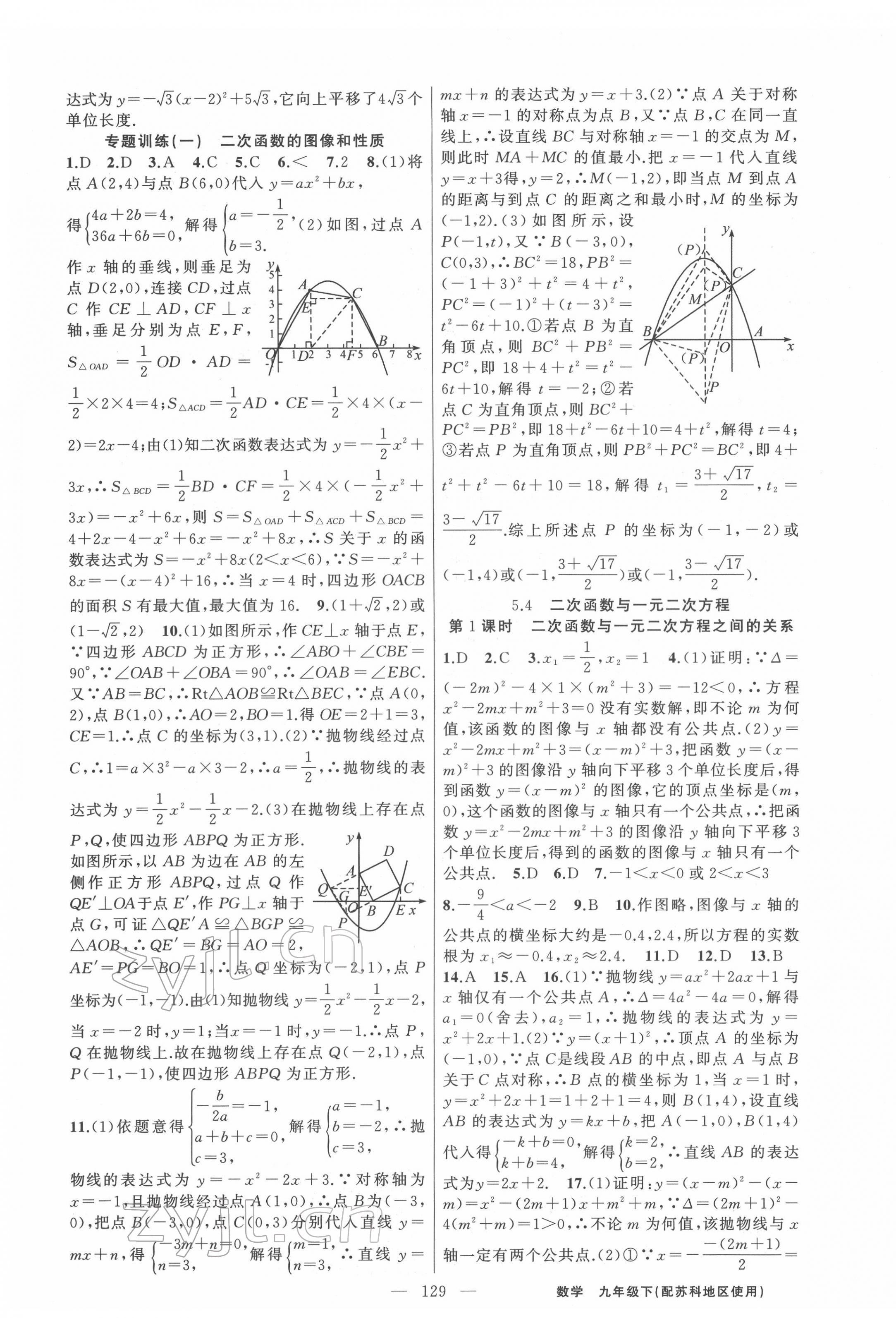 2022年黃岡100分闖關(guān)九年級(jí)數(shù)學(xué)下冊(cè)蘇科版 第3頁