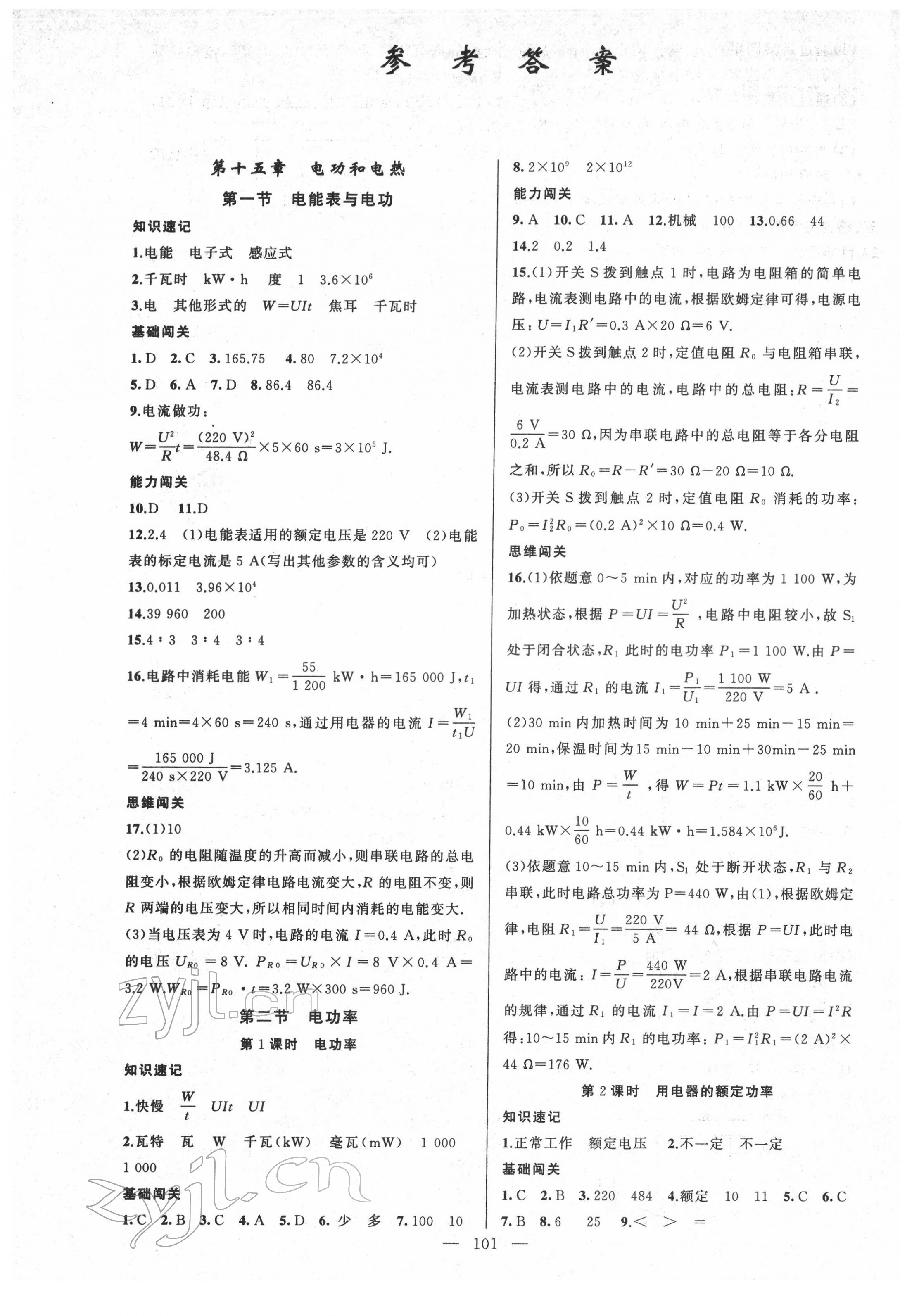 2022年黄冈100分闯关九年级物理下册苏科版 第1页