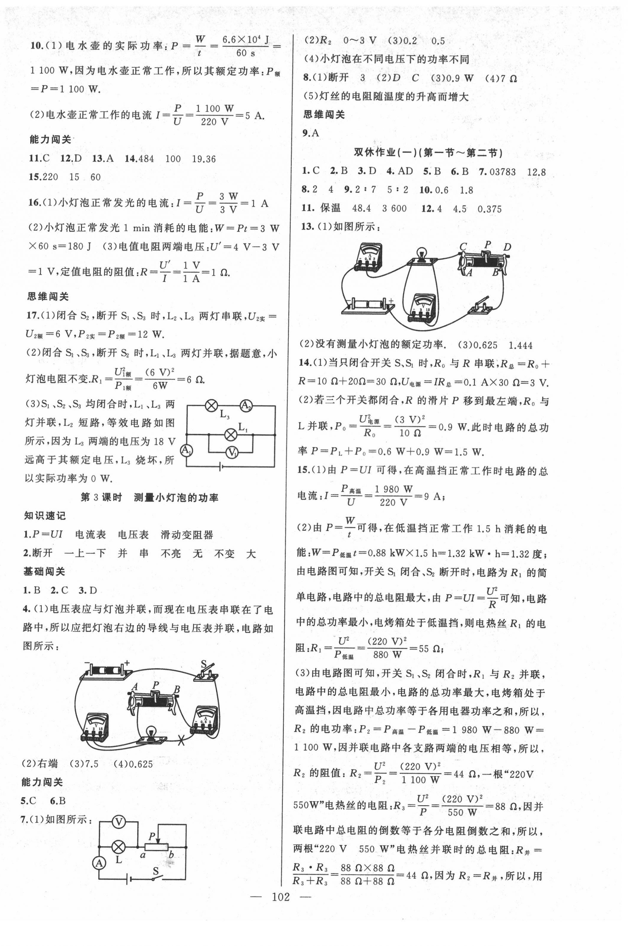 2022年黄冈100分闯关九年级物理下册苏科版 第2页