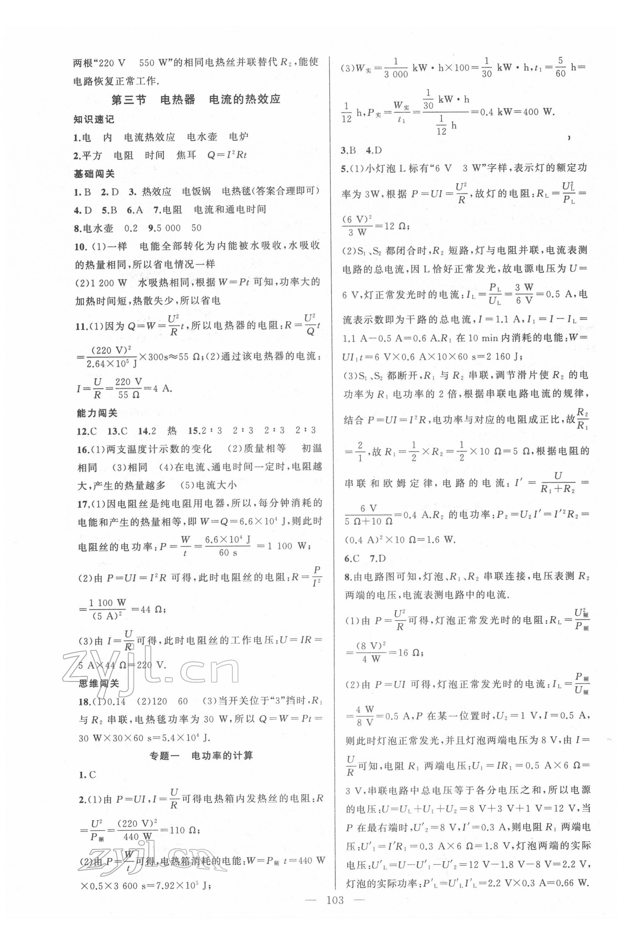 2022年黃岡100分闖關九年級物理下冊蘇科版 第3頁