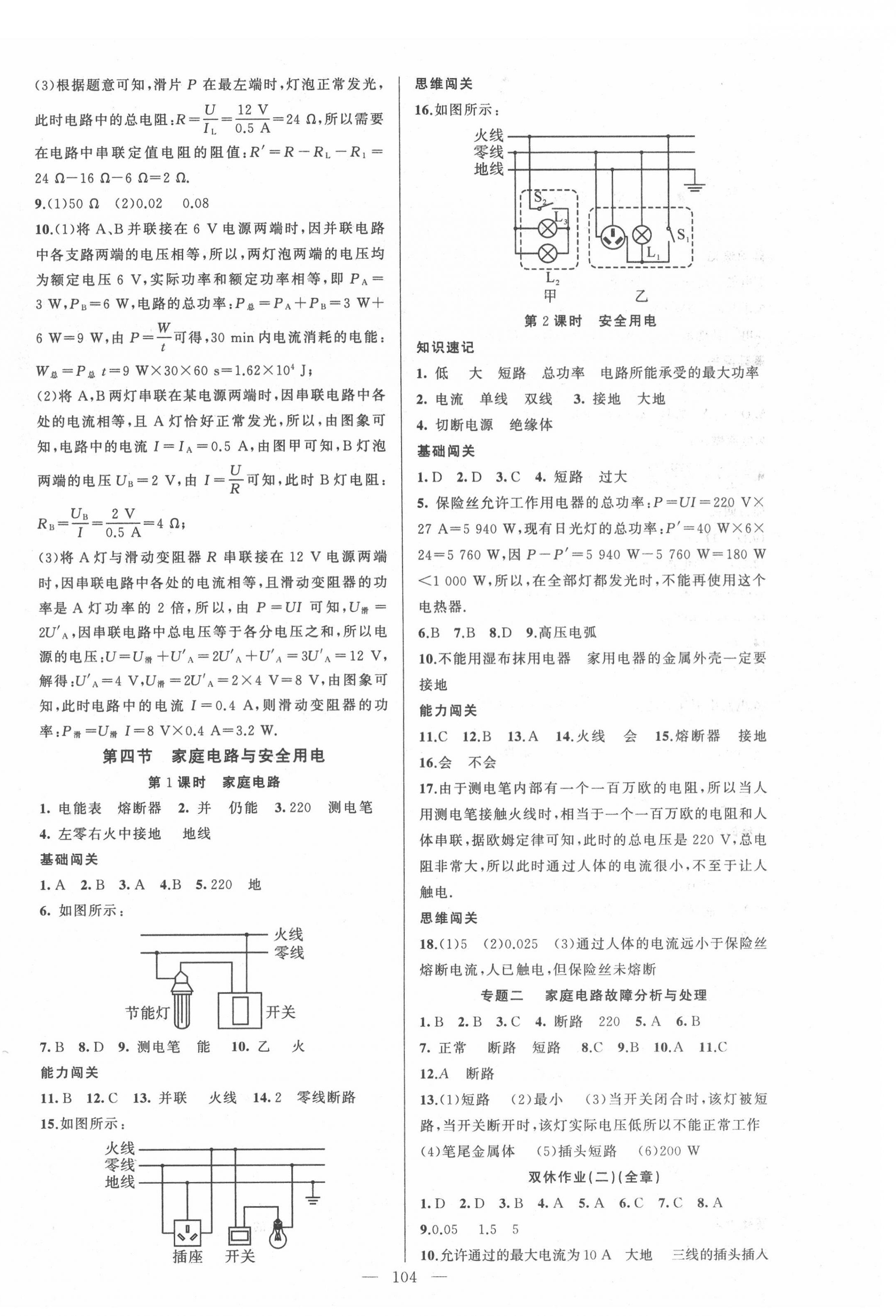 2022年黄冈100分闯关九年级物理下册苏科版 第4页