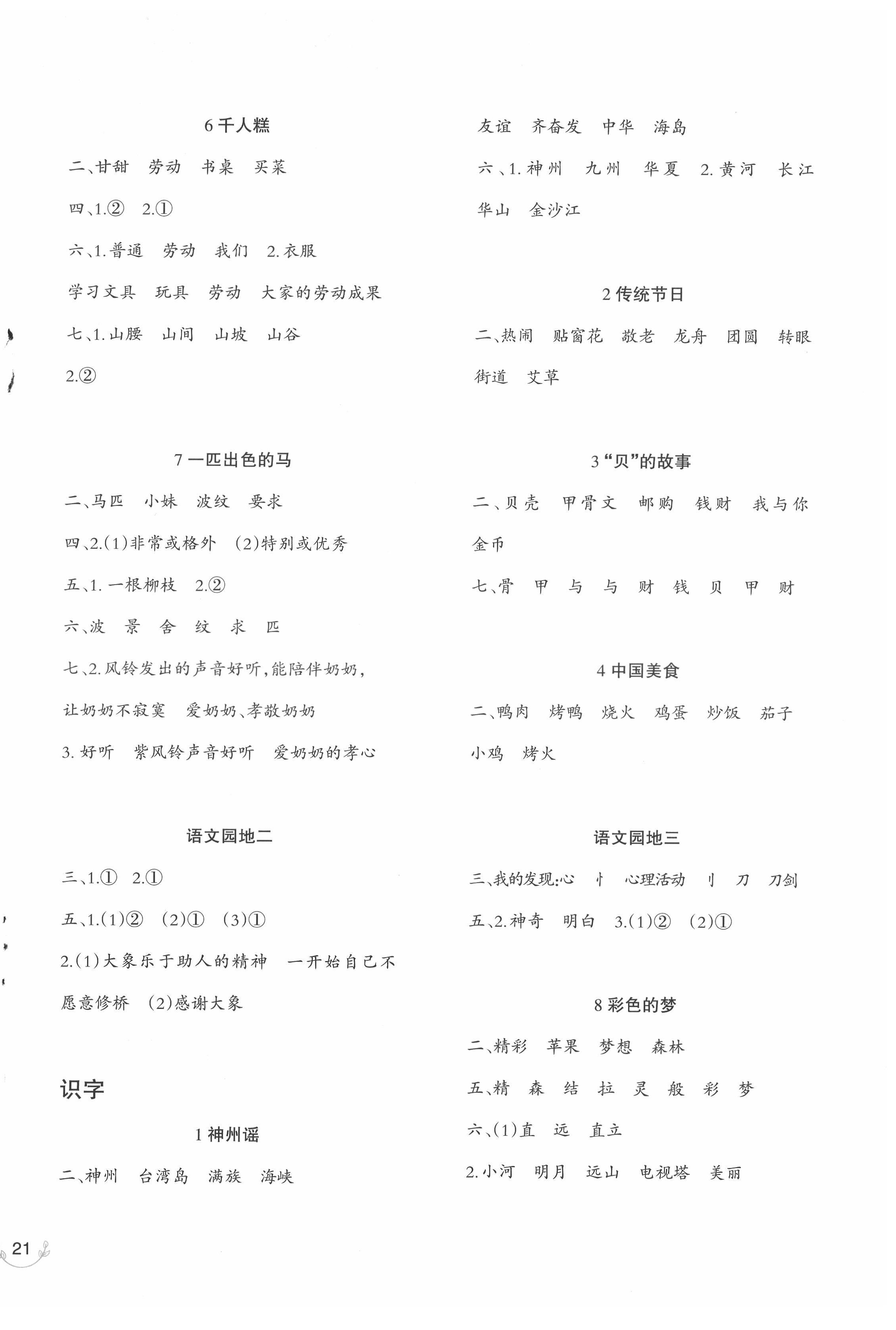 2022年小學(xué)語(yǔ)文同步練習(xí)二年級(jí)下冊(cè)人教版西南師范大學(xué)出版社 第2頁(yè)