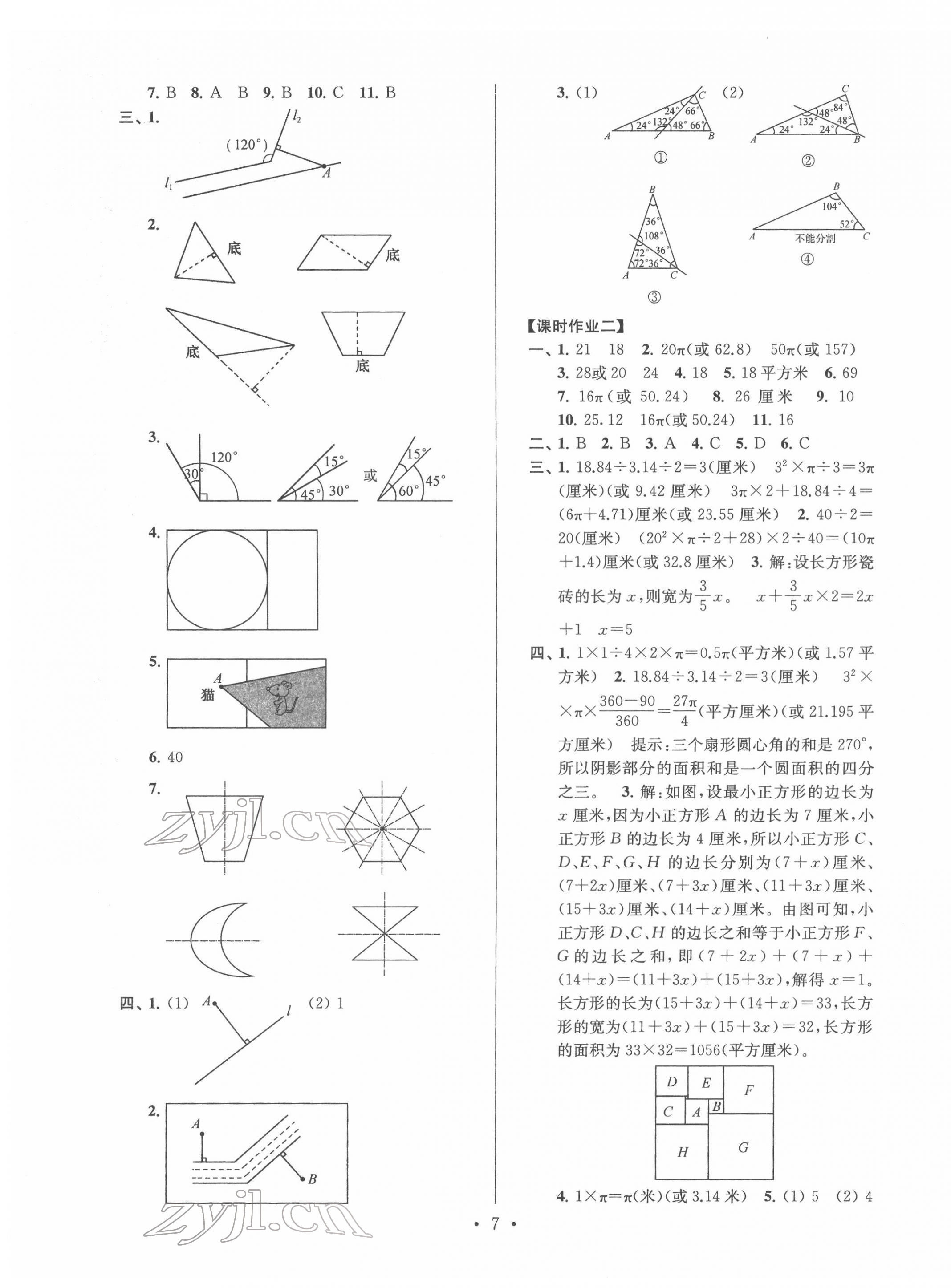 2022年自主創(chuàng)新作業(yè)小學(xué)畢業(yè)總復(fù)習(xí)一本通數(shù)學(xué)淮安專版 參考答案第7頁