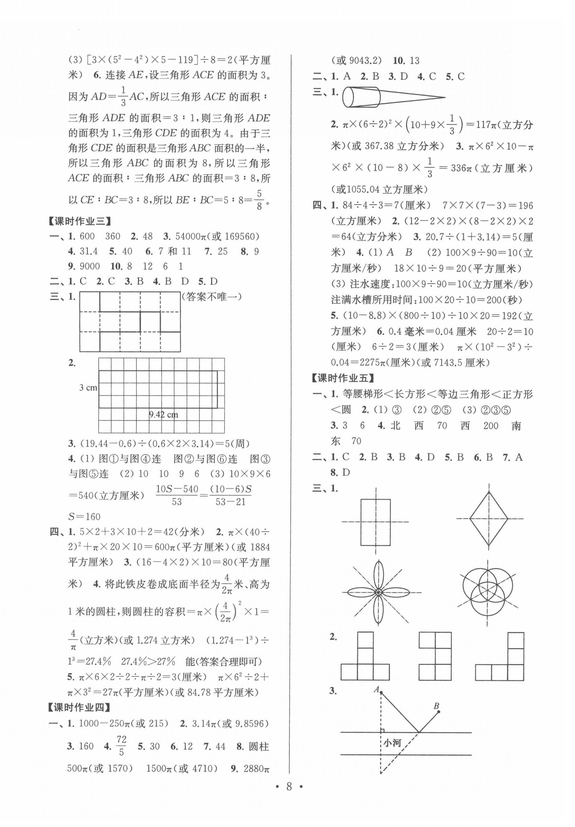 2022年自主創(chuàng)新作業(yè)小學(xué)畢業(yè)總復(fù)習(xí)一本通數(shù)學(xué)淮安專版 參考答案第8頁(yè)