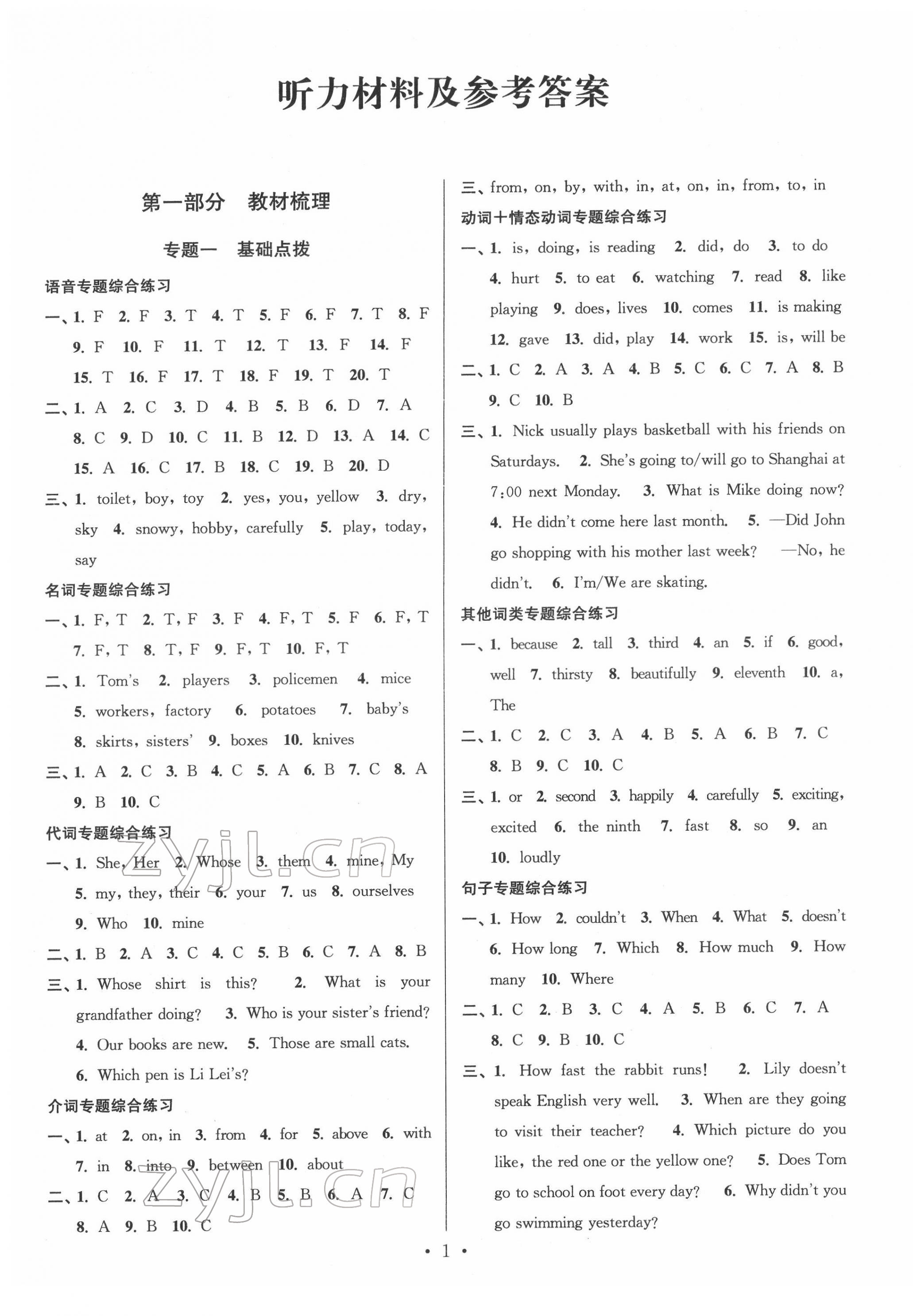 2022年自主创新作业小学毕业总复习一本通英语淮安专版 参考答案第1页