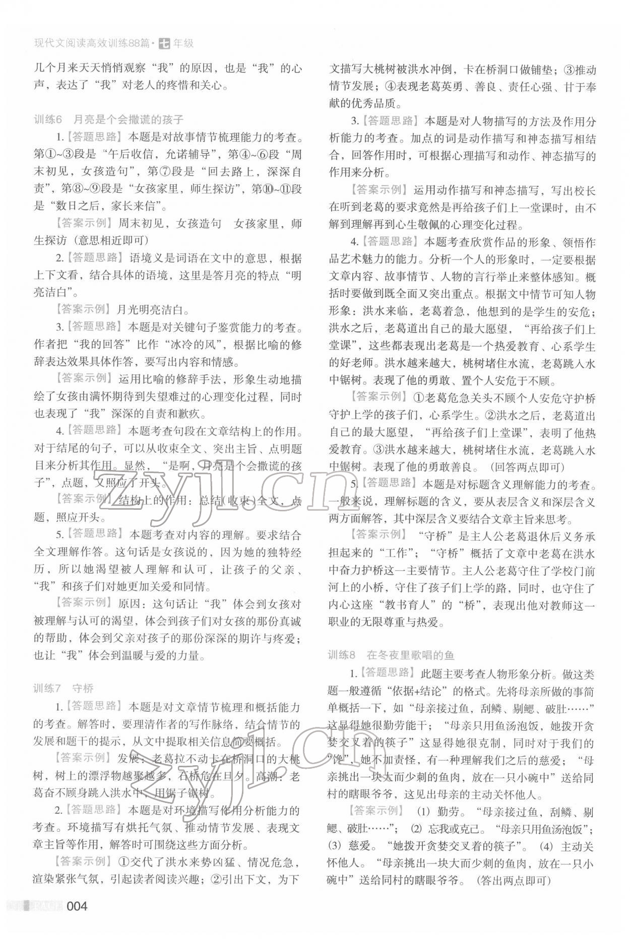 2022年初中現(xiàn)代文閱讀高效訓(xùn)練88篇七年級 第4頁