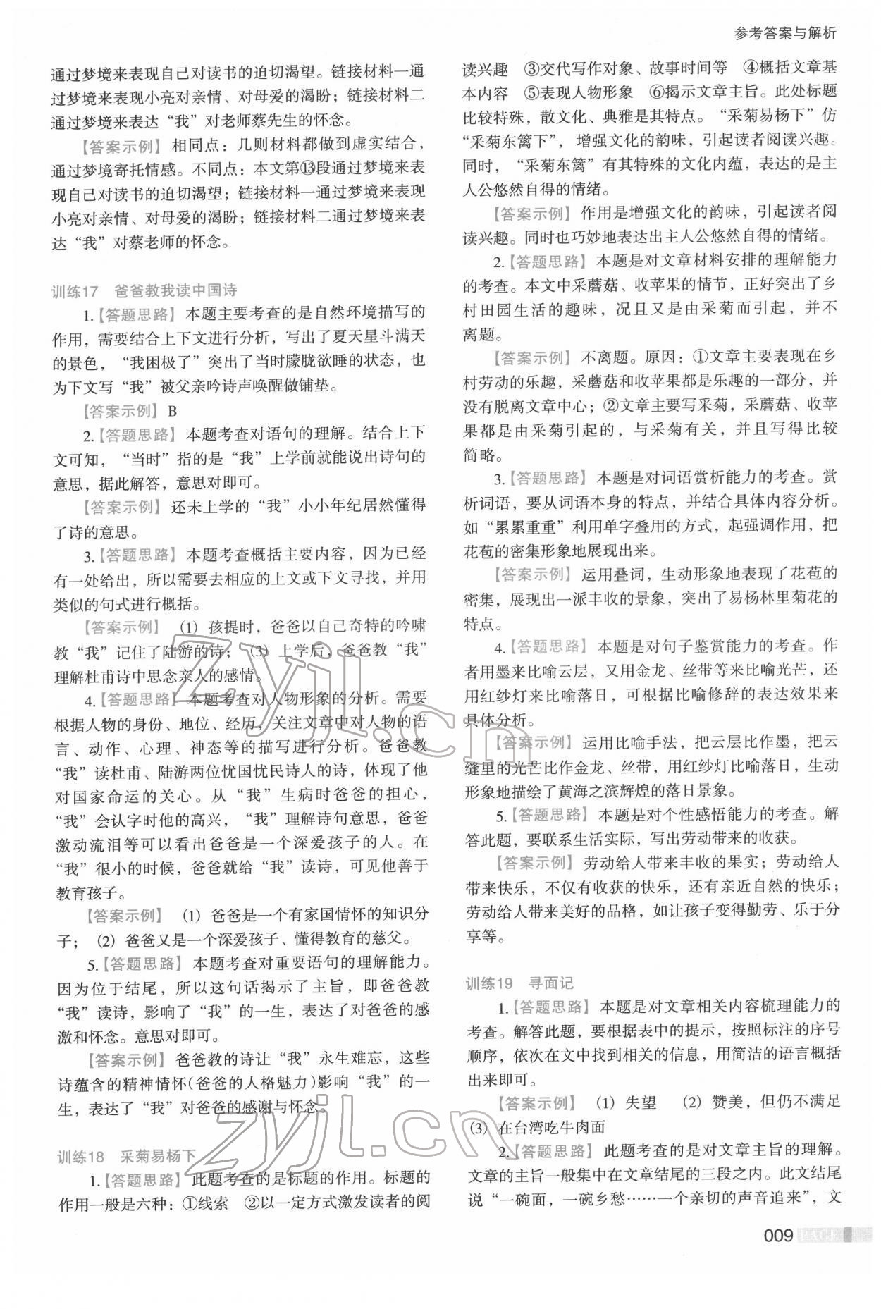 2022年初中現(xiàn)代文閱讀高效訓(xùn)練88篇七年級 第9頁