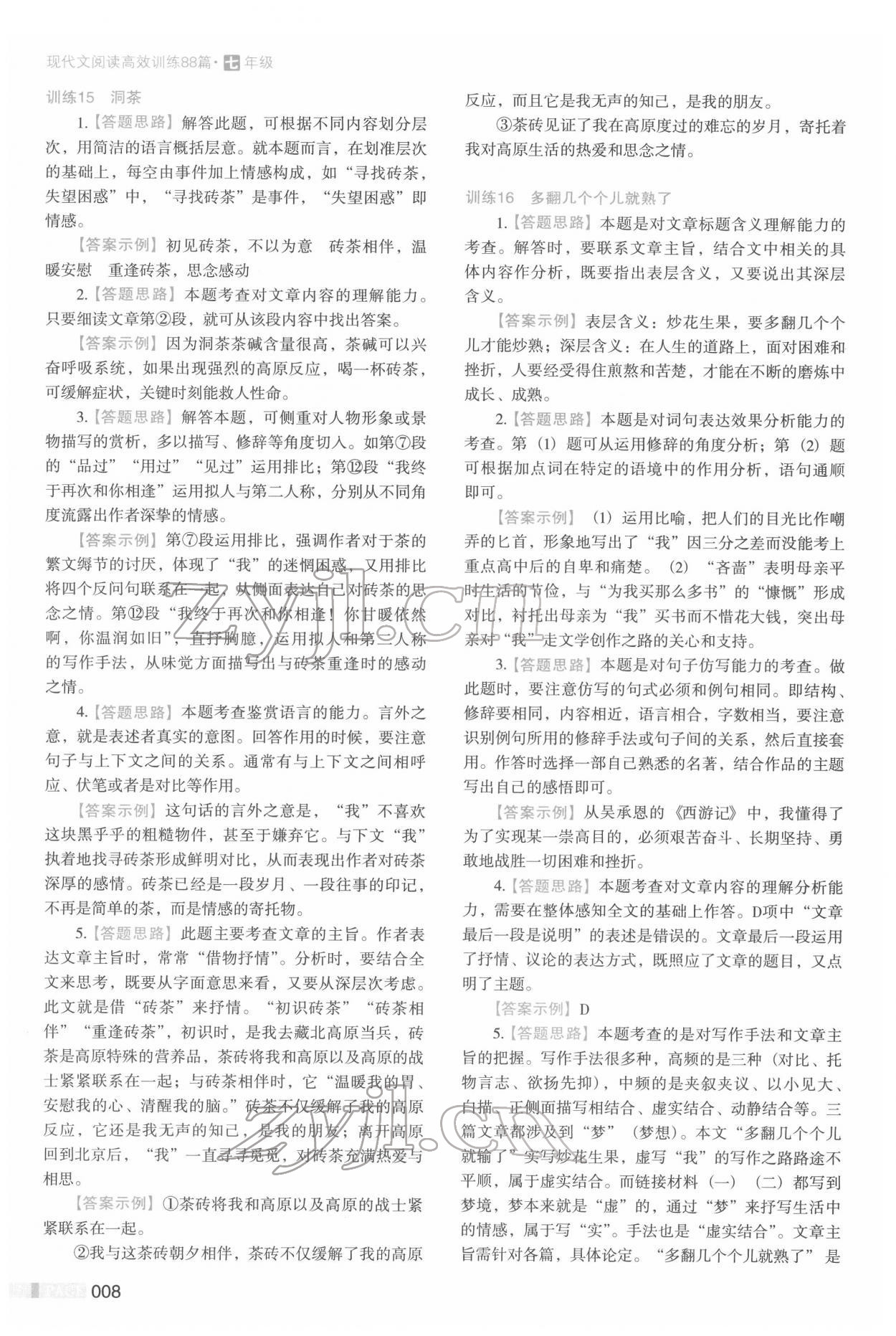 2022年初中現(xiàn)代文閱讀高效訓(xùn)練88篇七年級(jí) 第8頁