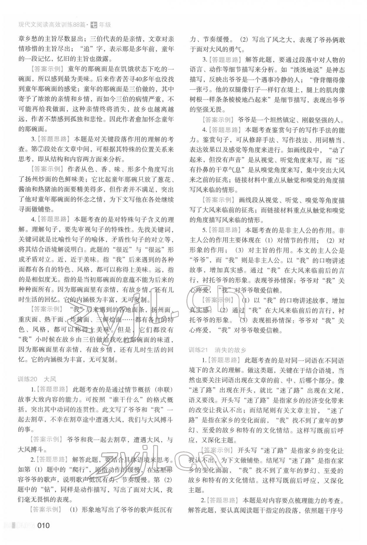 2022年初中現(xiàn)代文閱讀高效訓(xùn)練88篇七年級 第10頁