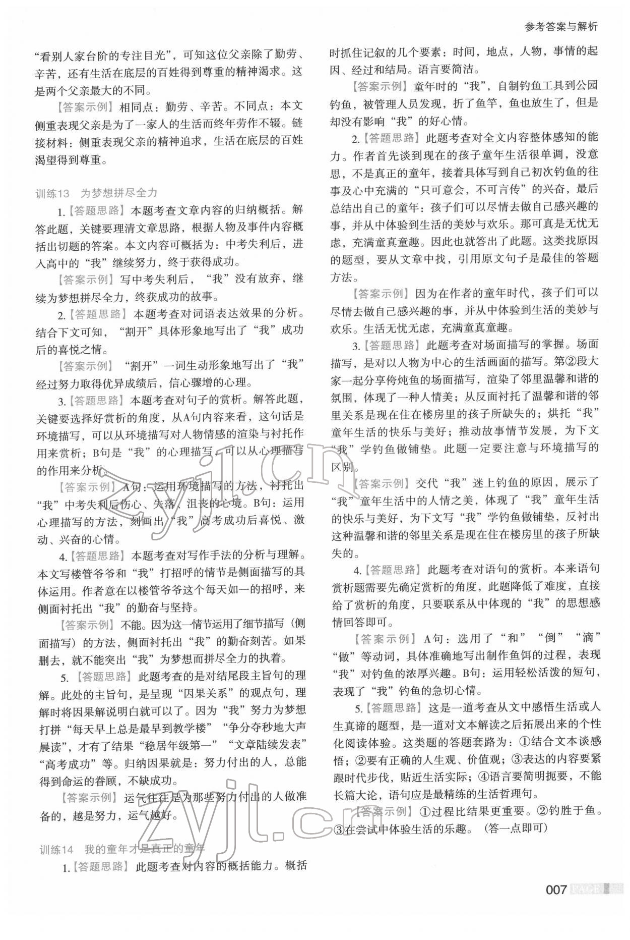 2022年初中現(xiàn)代文閱讀高效訓(xùn)練88篇七年級(jí) 第7頁(yè)