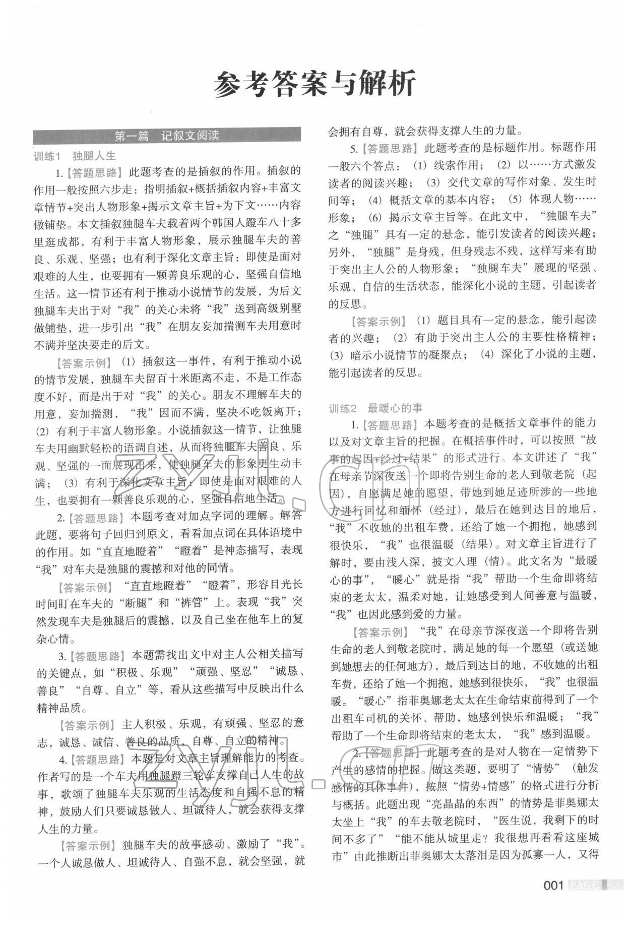 2022年初中現(xiàn)代文閱讀高效訓(xùn)練88篇七年級(jí) 第1頁(yè)