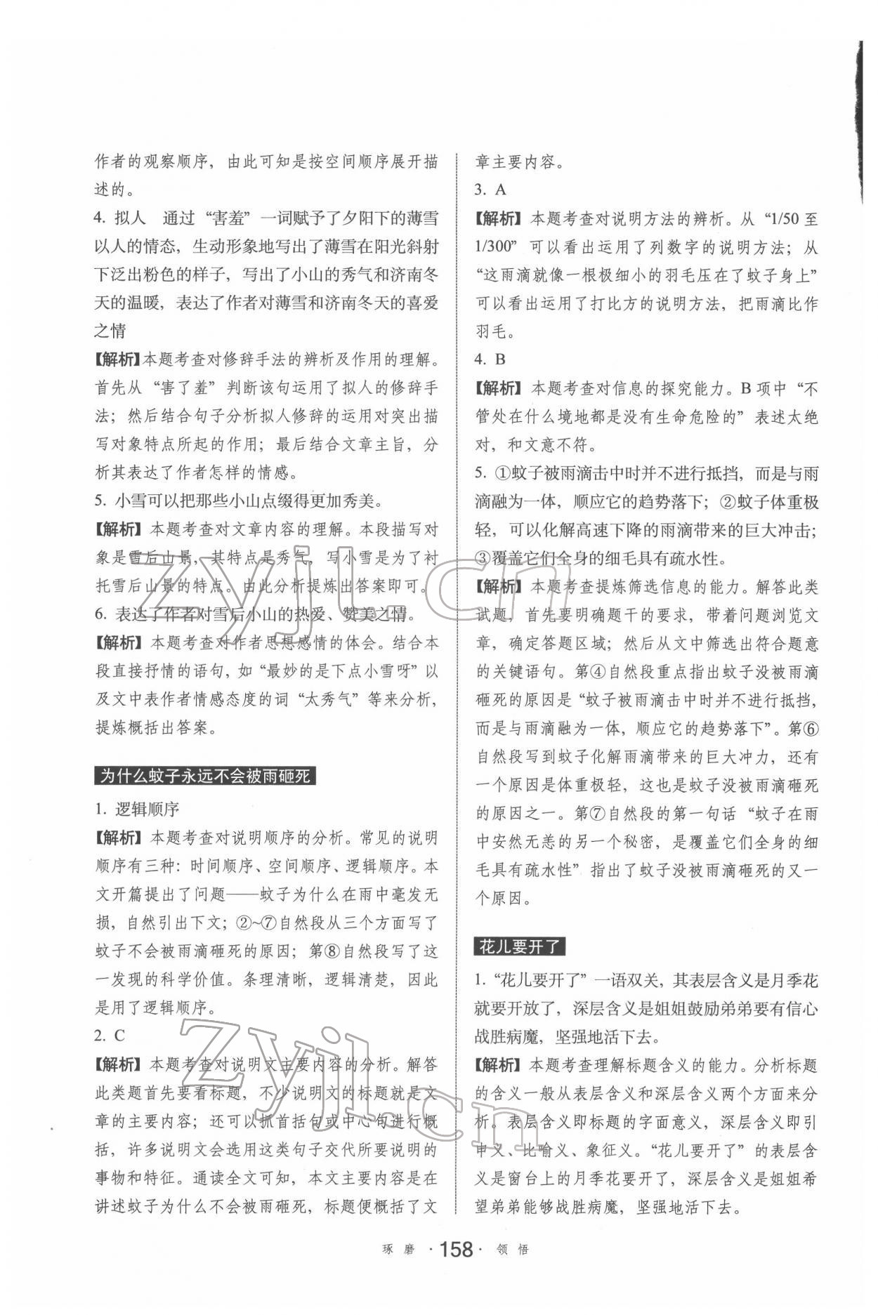 2022年小學(xué)語文考試閱讀真題精選專練詳解六年級(jí) 參考答案第11頁