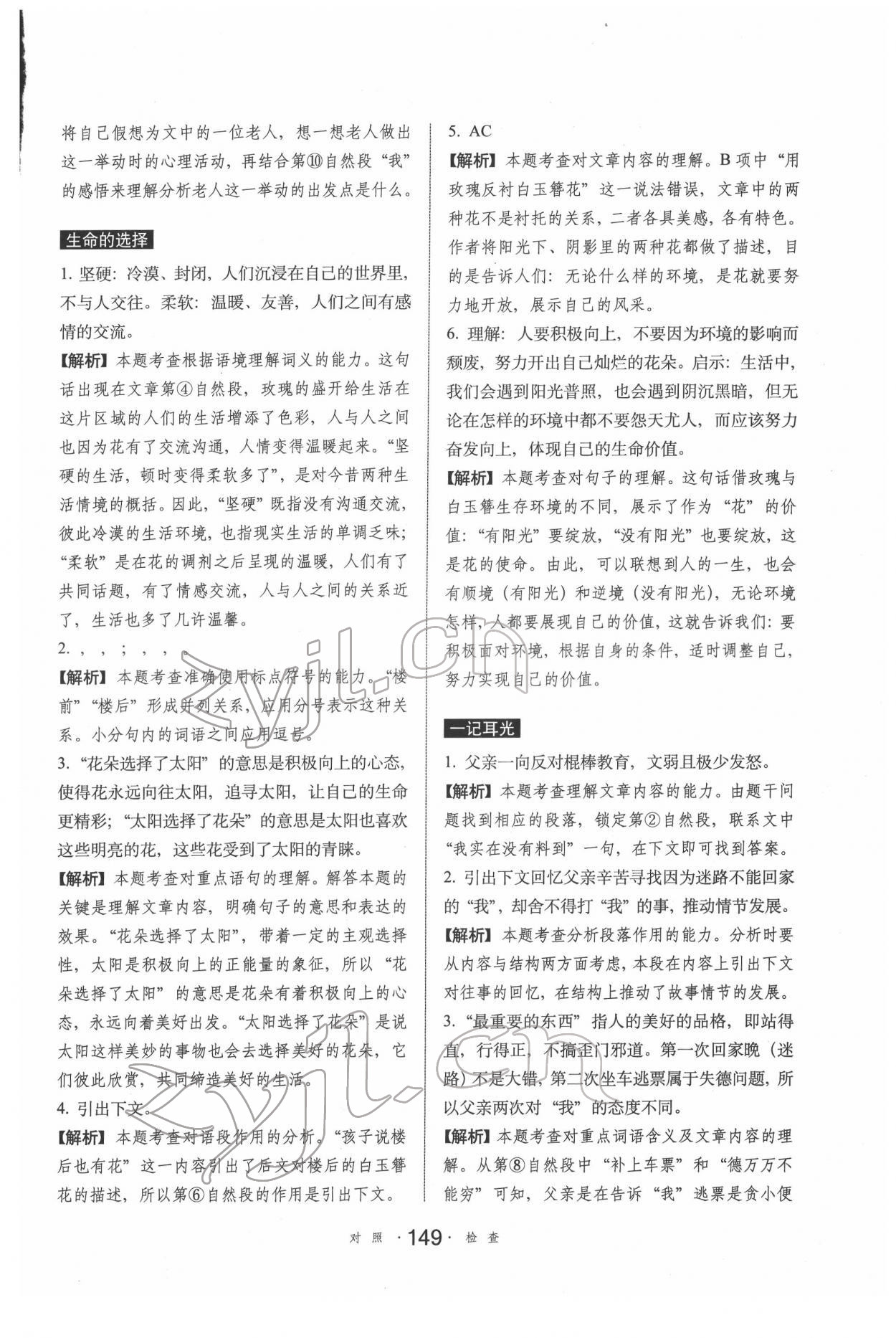 2022年小學語文考試閱讀真題精選專練詳解六年級 參考答案第2頁