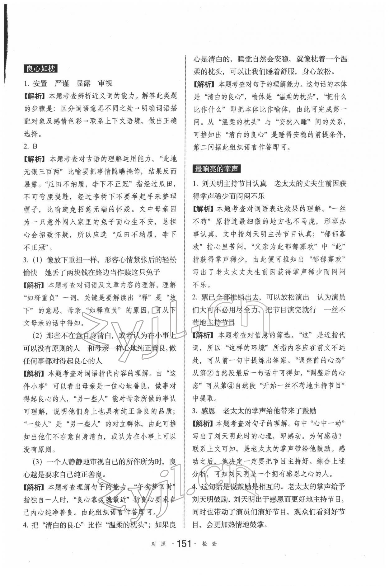 2022年小學語文考試閱讀真題精選專練詳解六年級 參考答案第4頁