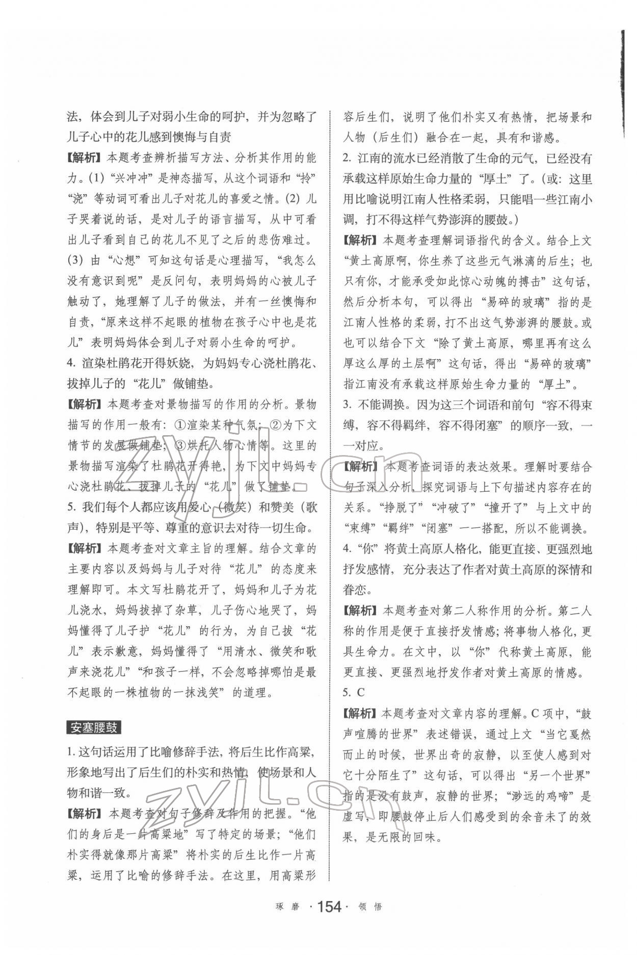 2022年小學語文考試閱讀真題精選專練詳解六年級 參考答案第7頁