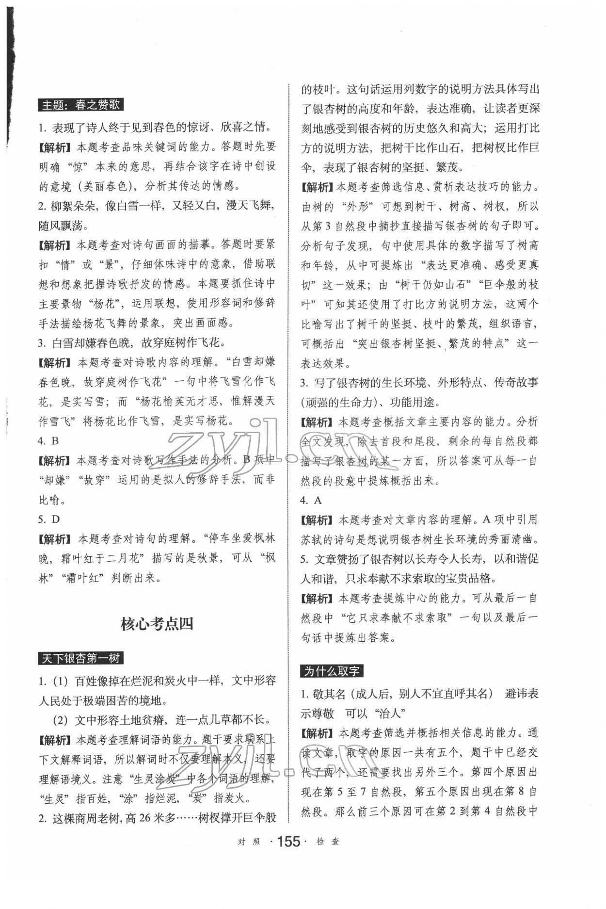 2022年小學(xué)語文考試閱讀真題精選專練詳解六年級 參考答案第8頁