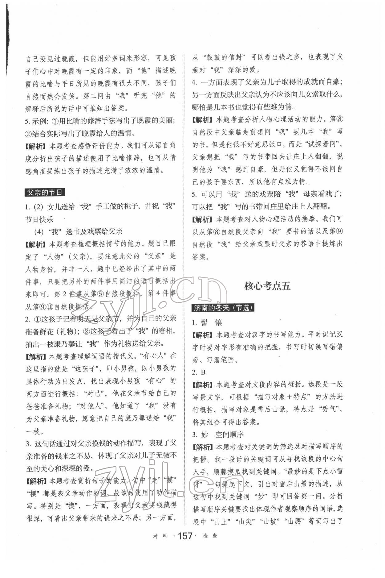 2022年小學(xué)語文考試閱讀真題精選專練詳解六年級 參考答案第10頁