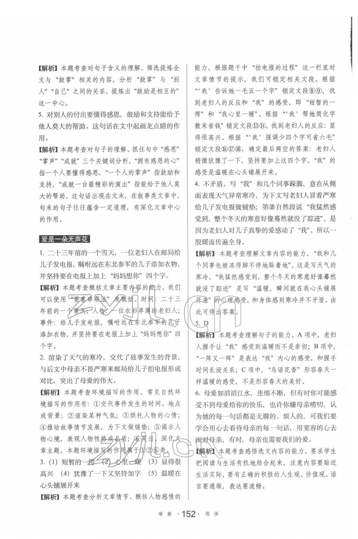 2022年小學語文考試閱讀真題精選專練詳解六年級 參考答案第5頁