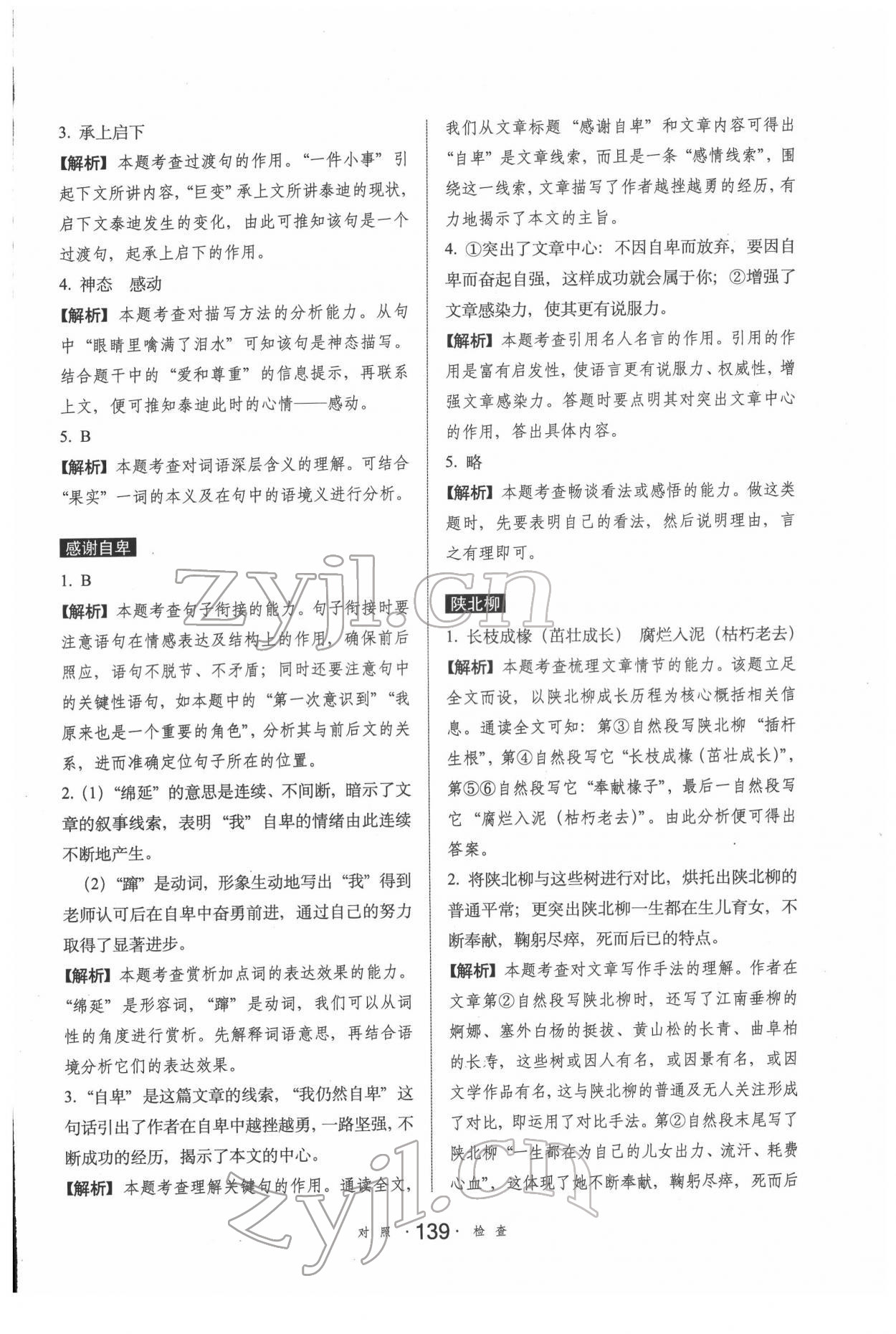 2022年小學語文考試閱讀真題精選專練詳解五年級 第5頁