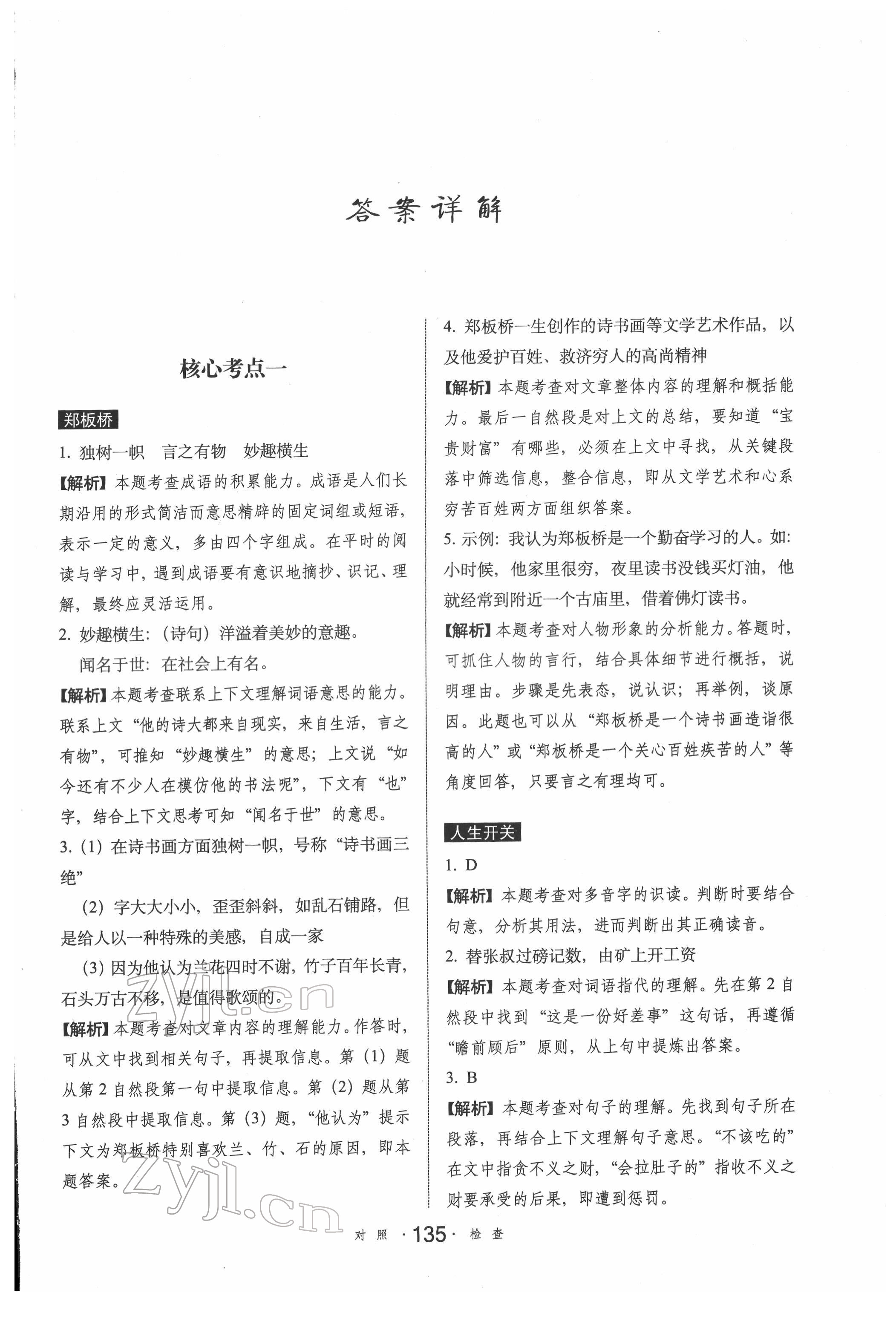 2022年小學(xué)語文考試閱讀真題精選專練詳解五年級 第1頁