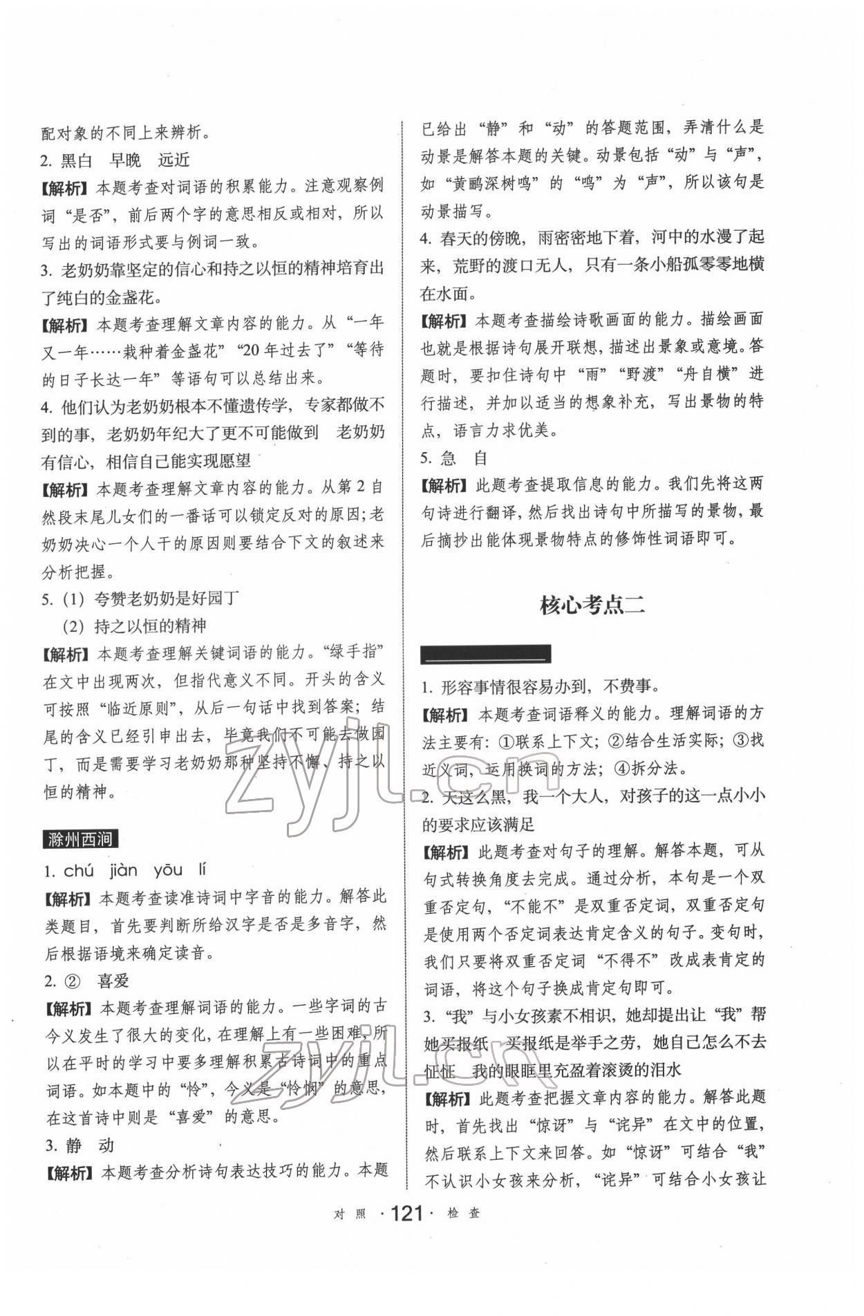 2022年小学语文考试阅读真题精选专练详解四年级 参考答案第2页