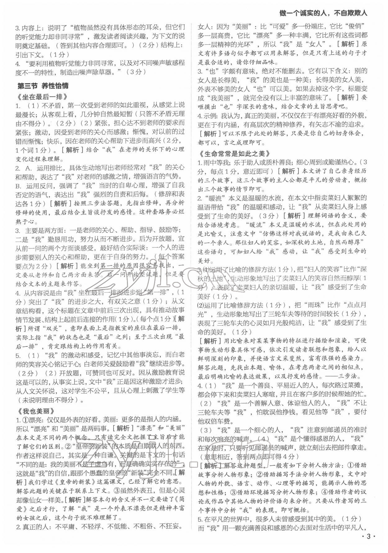 2022年語文花開現(xiàn)代教育出版社八年級下冊人教版 第3頁