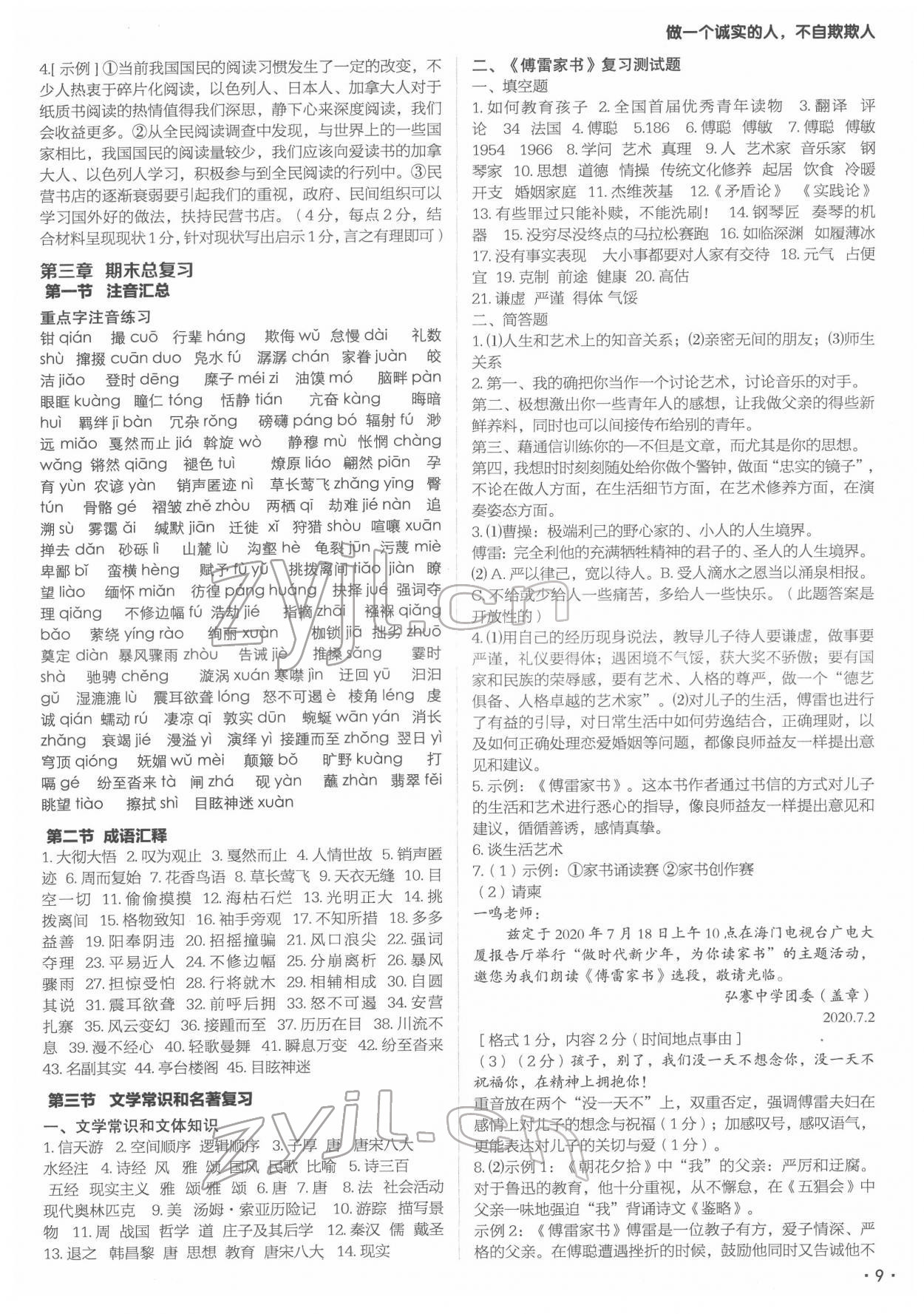 2022年語文花開現(xiàn)代教育出版社八年級下冊人教版 第9頁