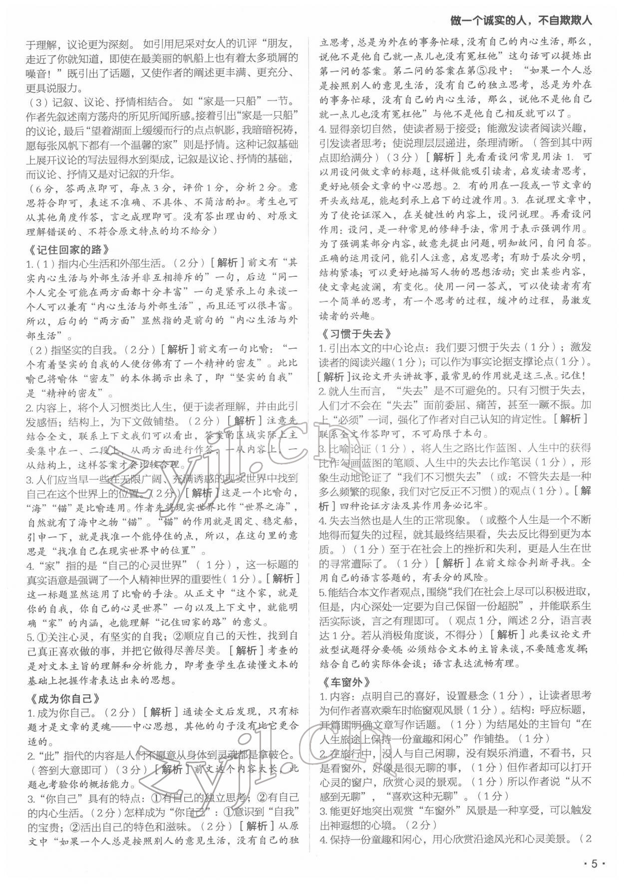 2022年語文花開現(xiàn)代教育出版社八年級(jí)下冊人教版 第5頁