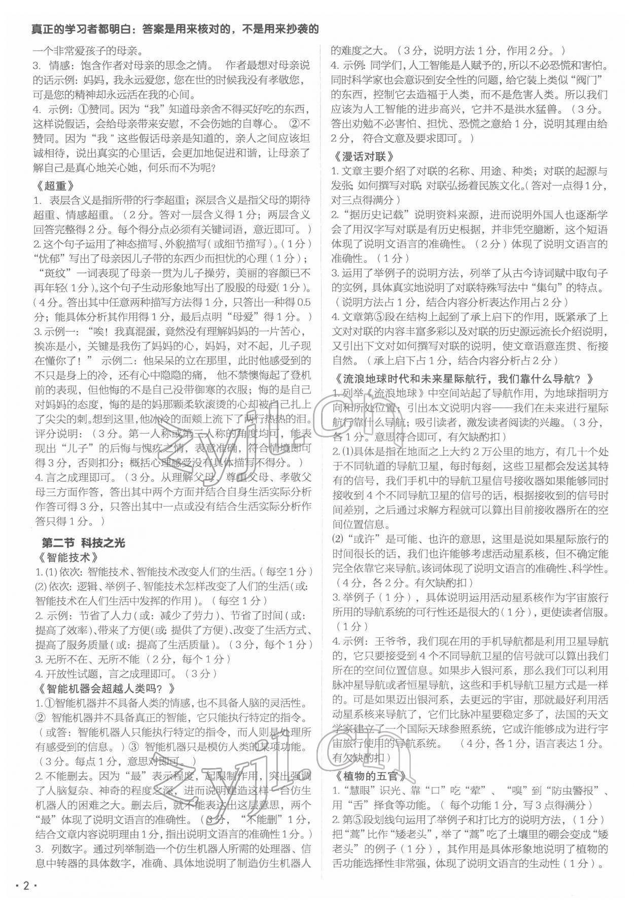 2022年语文花开现代教育出版社八年级下册人教版 第2页