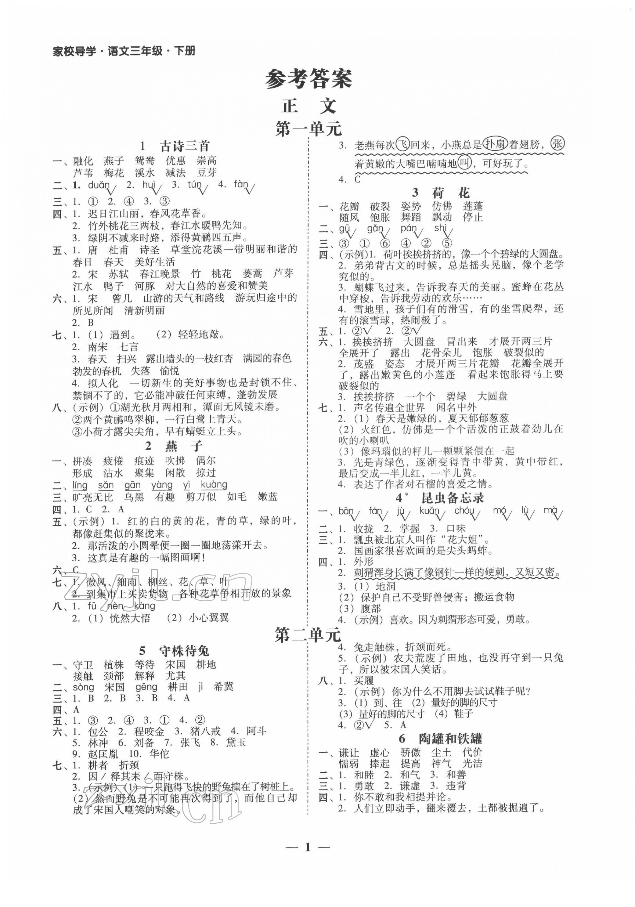 2022年家校导学三年级语文下册 第1页