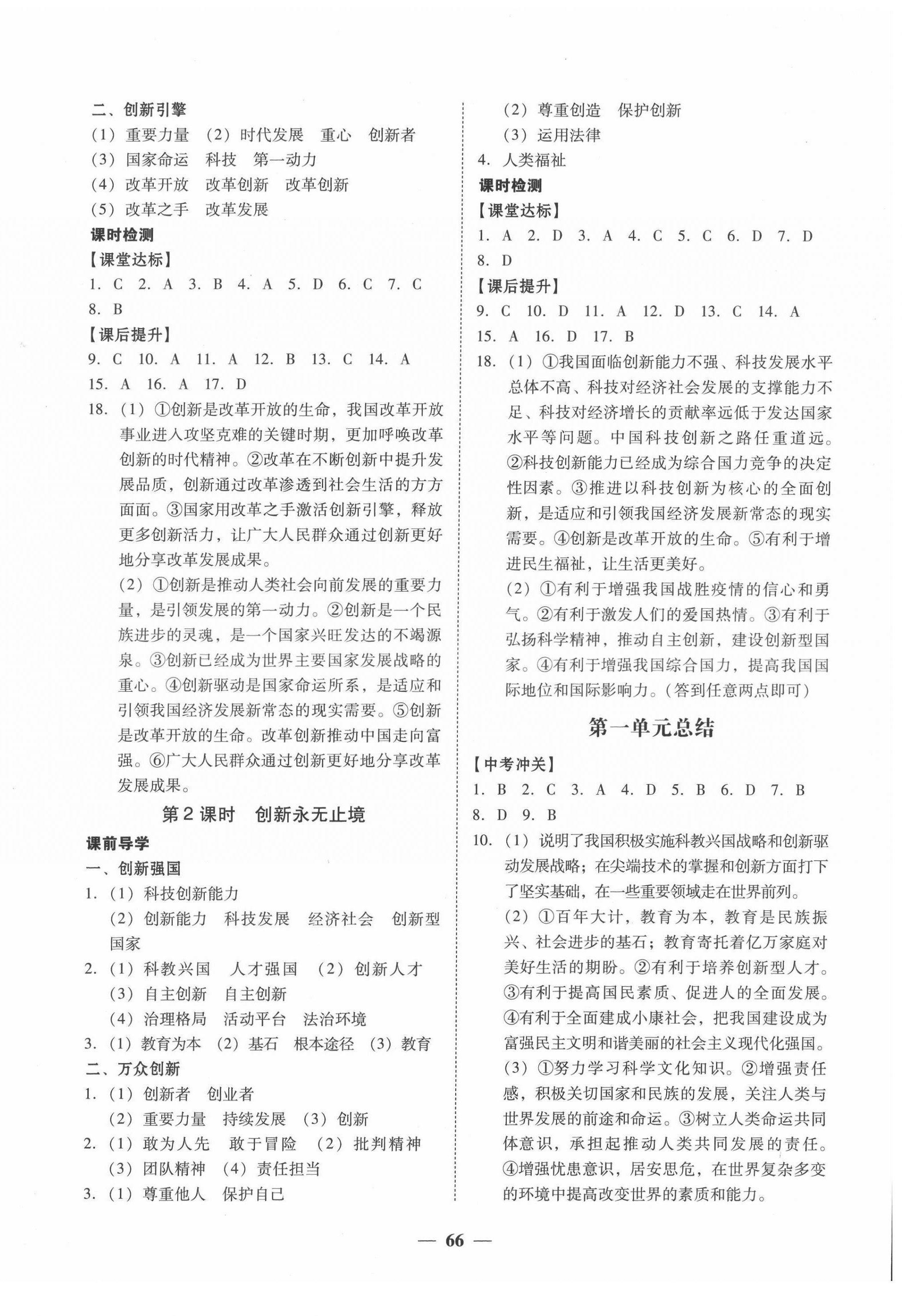 2022年百分导学九年级道德与法治全一册人教版 第2页