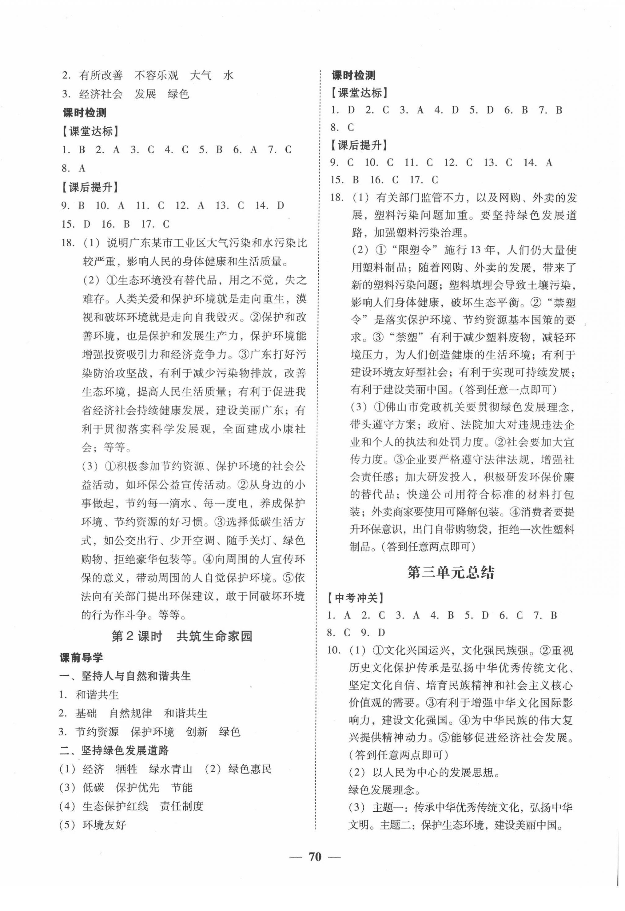 2022年百分導(dǎo)學(xué)九年級道德與法治全一冊人教版 第6頁