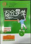 2022年百分导学九年级道德与法治全一册人教版