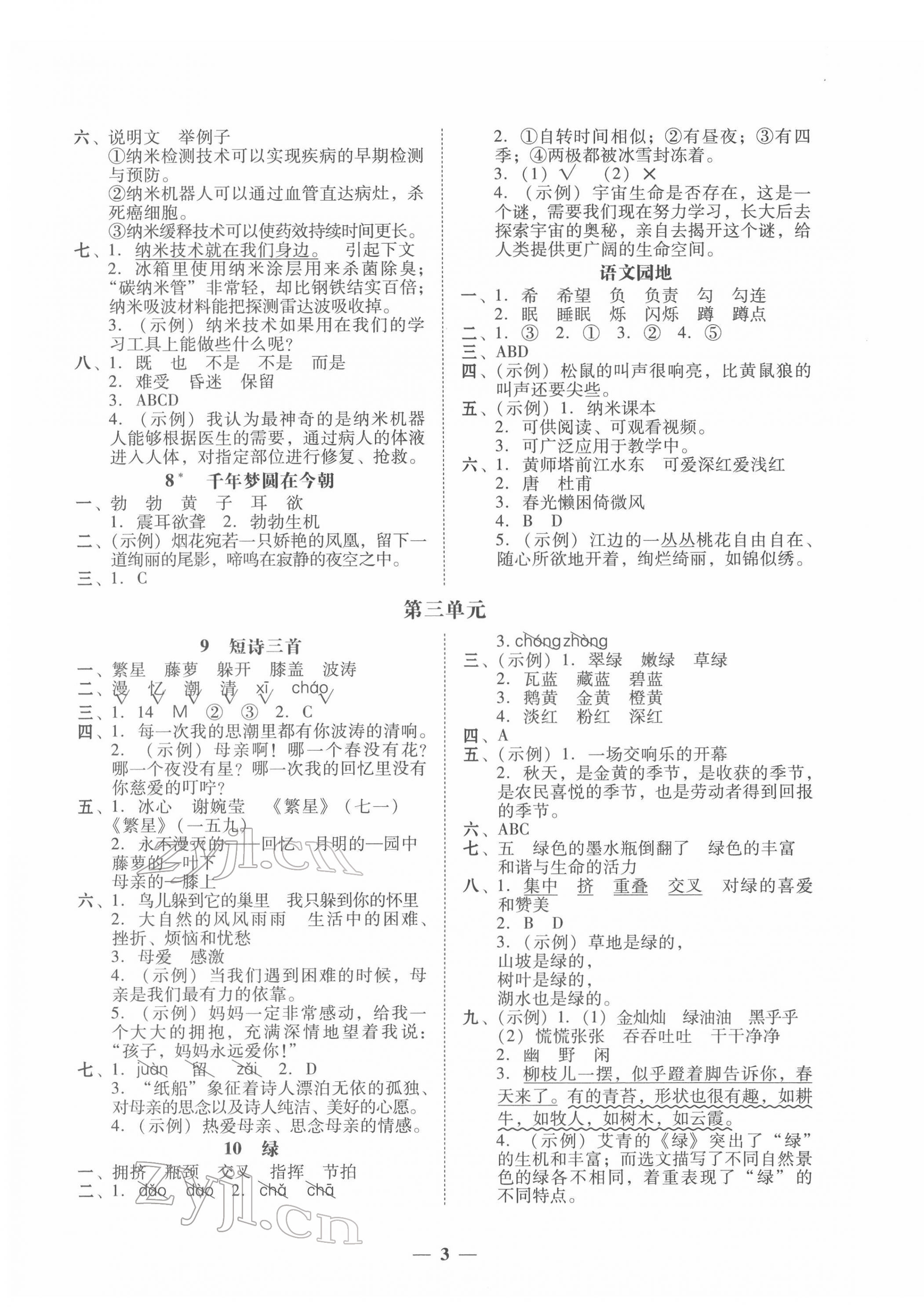 2022年家校導(dǎo)學四年級語文下冊 第3頁