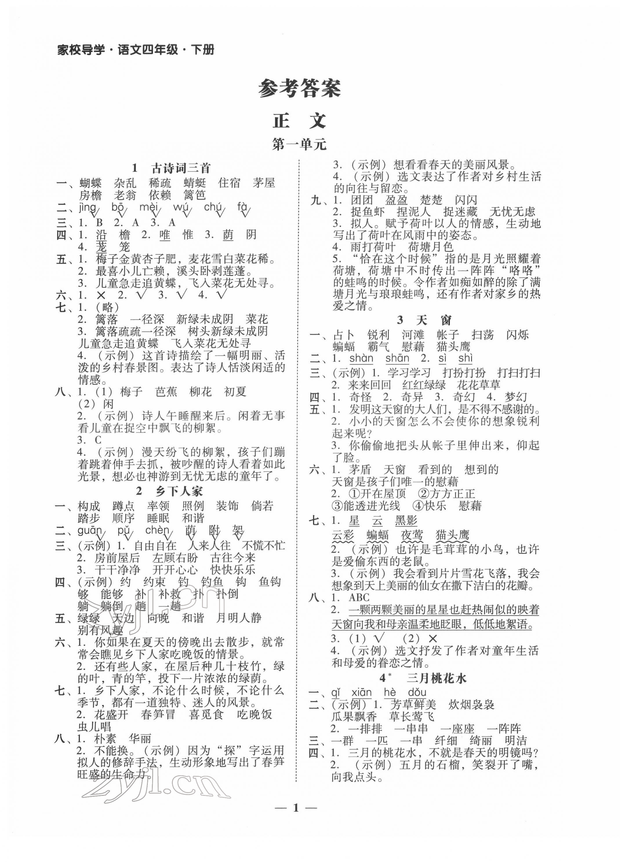 2022年家校導(dǎo)學(xué)四年級語文下冊 第1頁