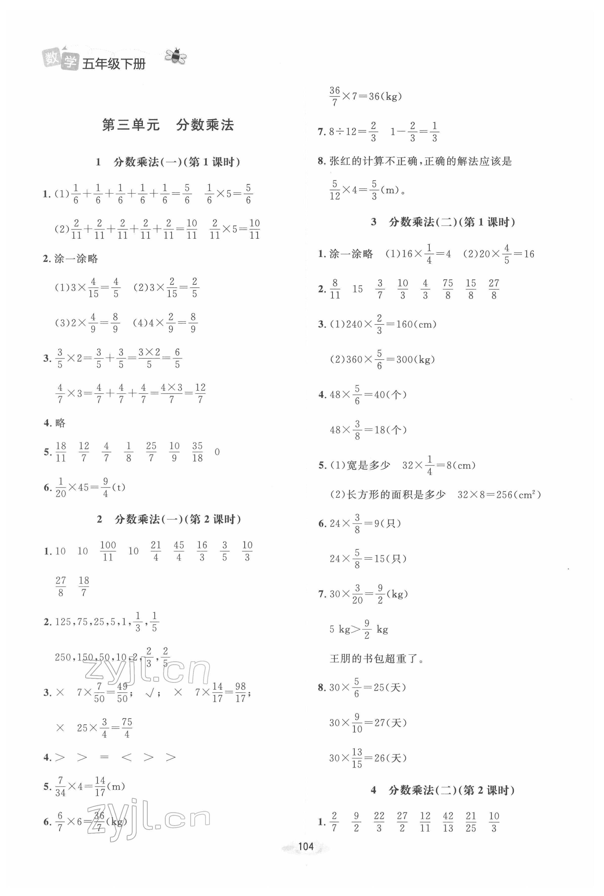 2022年課堂精練五年級數(shù)學(xué)下冊北師大版吉林專版 第4頁