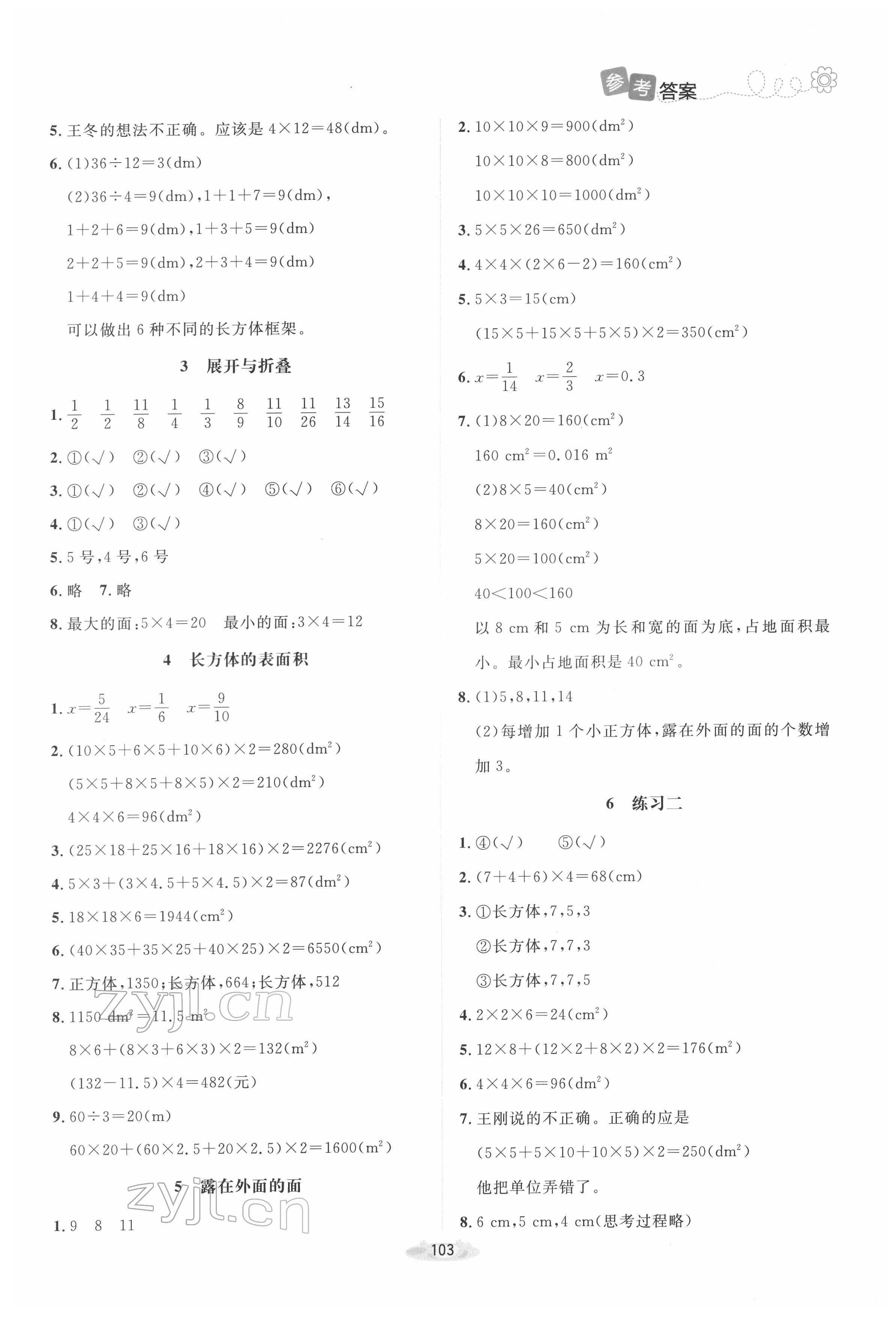 2022年課堂精練五年級數(shù)學(xué)下冊北師大版吉林專版 第3頁