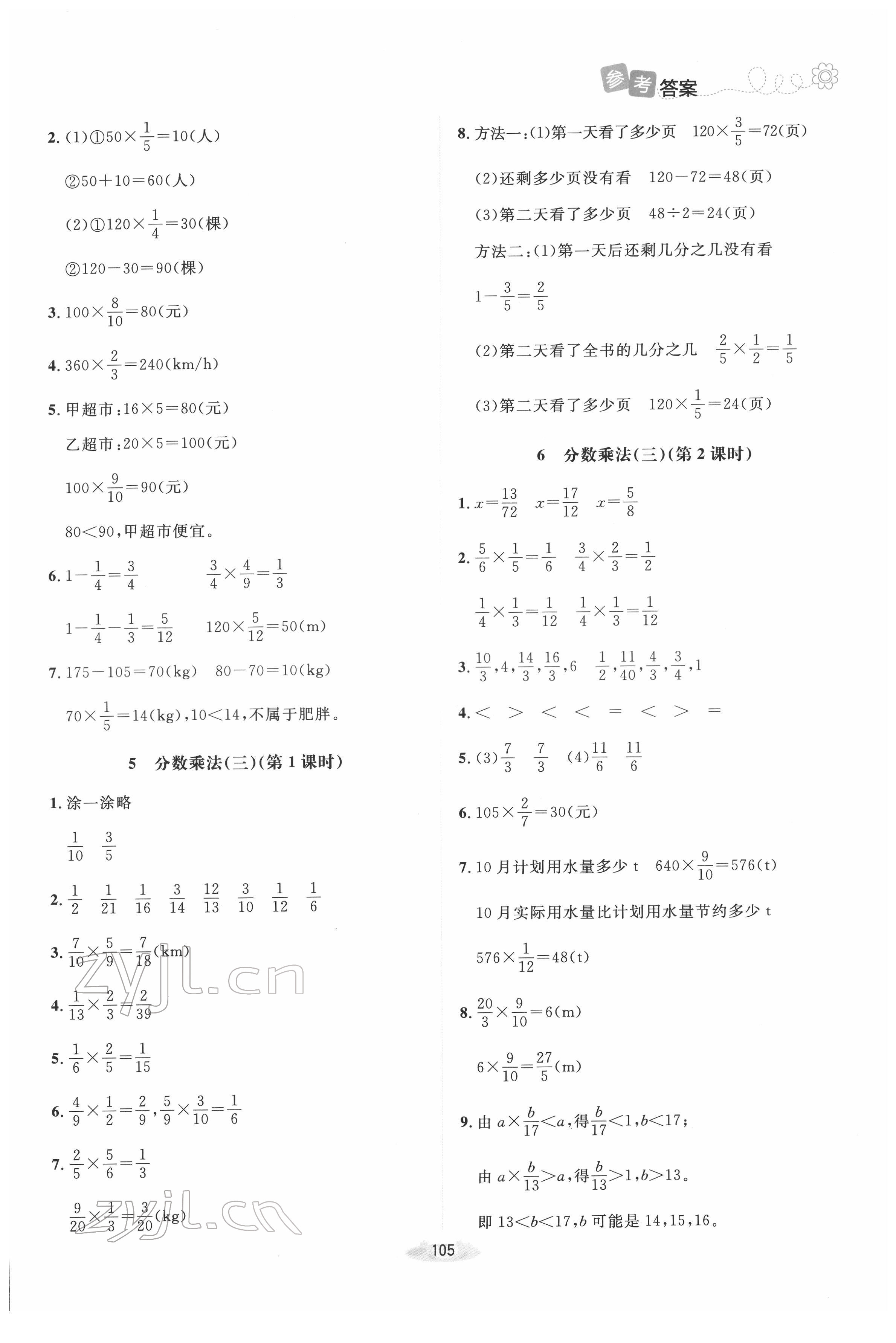 2022年課堂精練五年級數(shù)學下冊北師大版吉林專版 第5頁