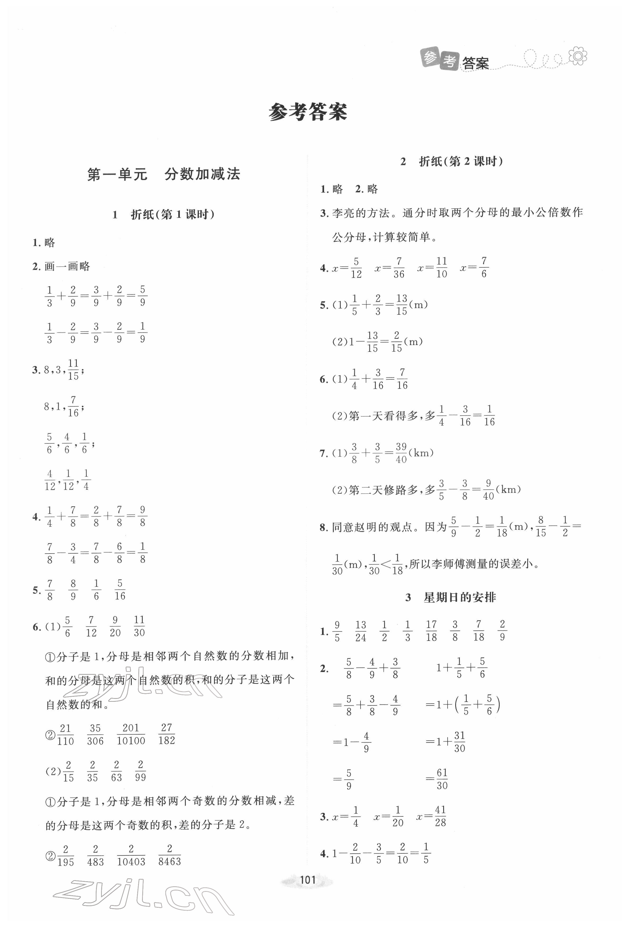 2022年課堂精練五年級數(shù)學(xué)下冊北師大版吉林專版 第1頁