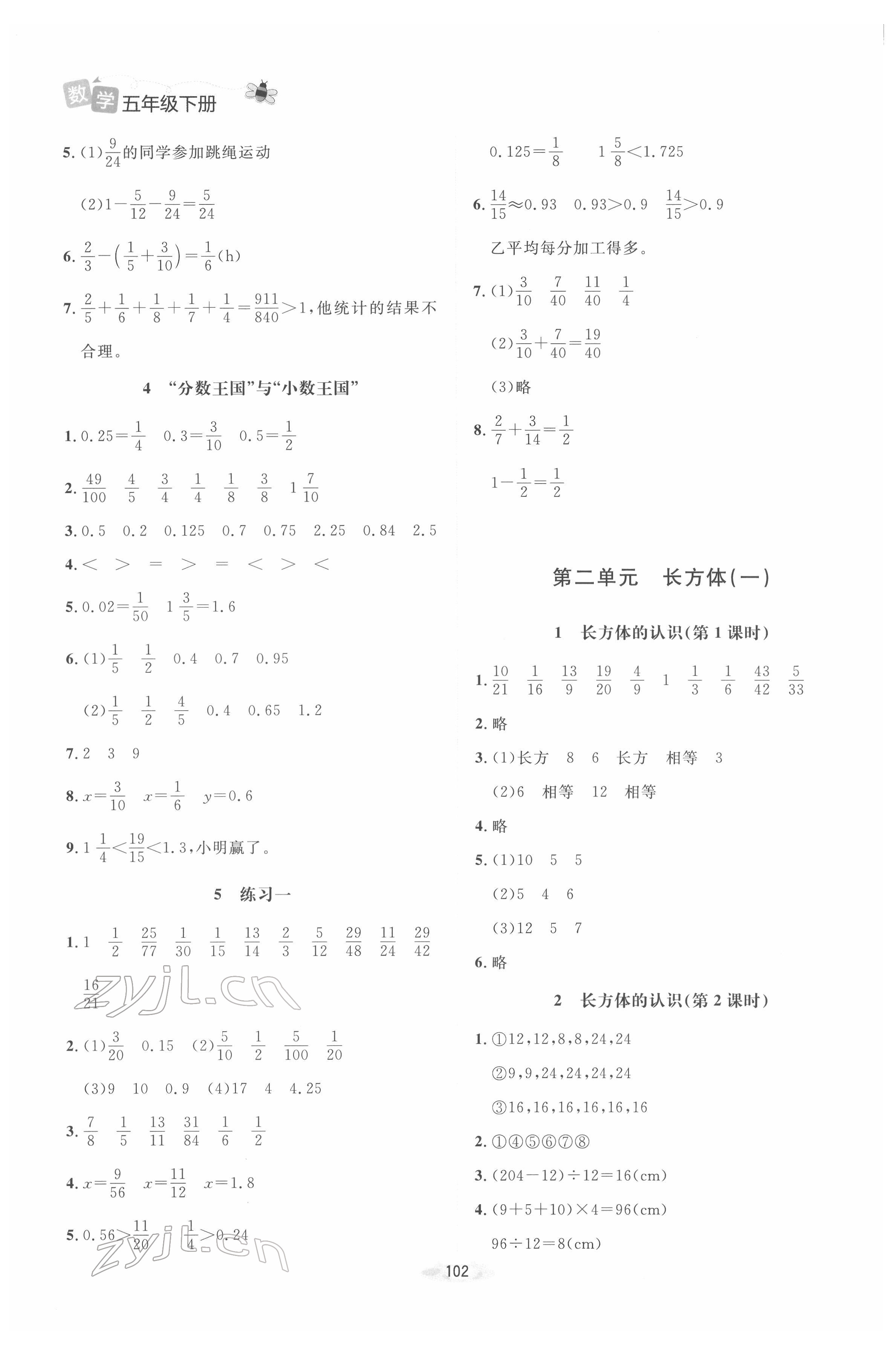 2022年課堂精練五年級(jí)數(shù)學(xué)下冊(cè)北師大版吉林專版 第2頁(yè)