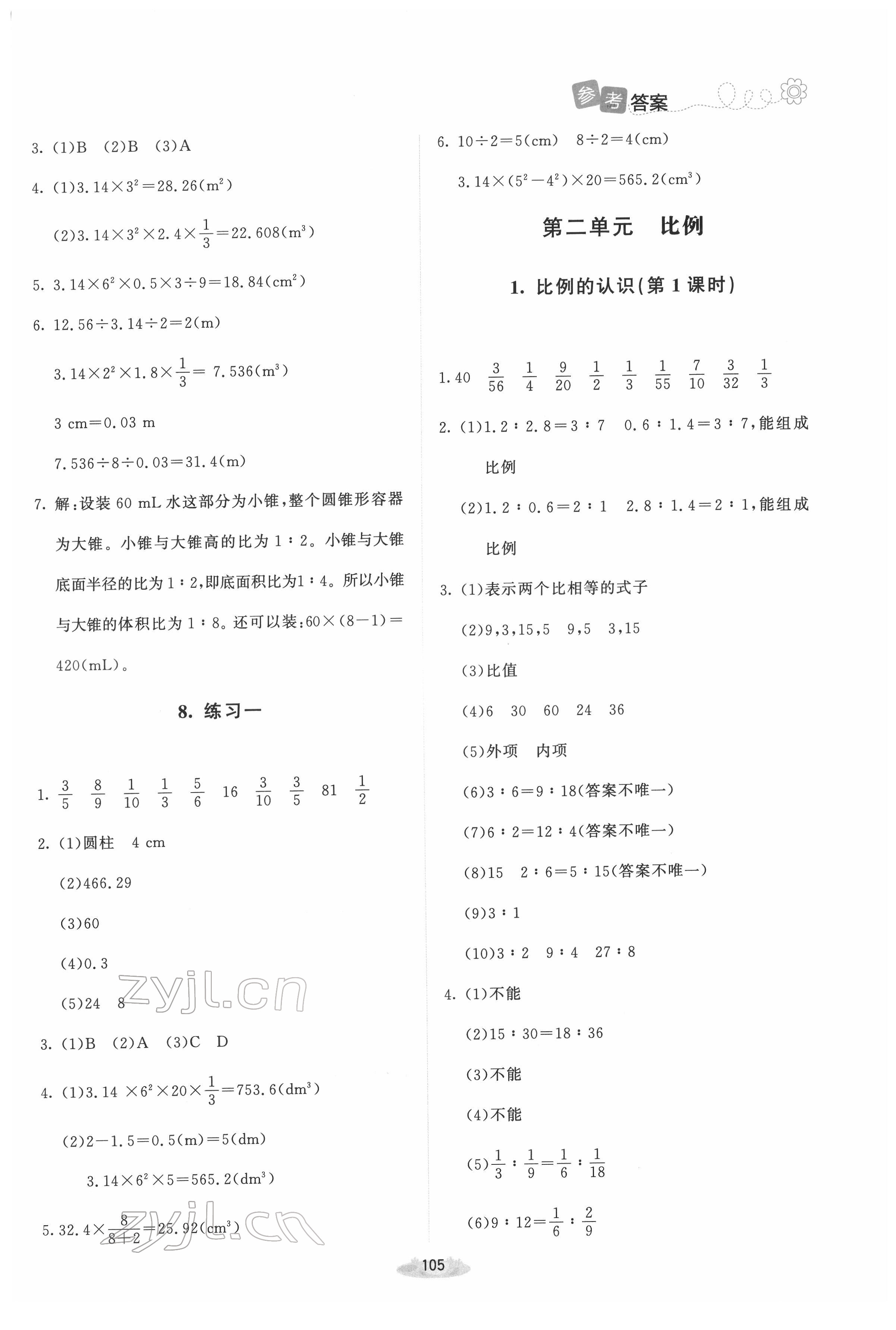 2022年課堂精練六年級(jí)數(shù)學(xué)下冊(cè)北師大版吉林專版 第3頁(yè)