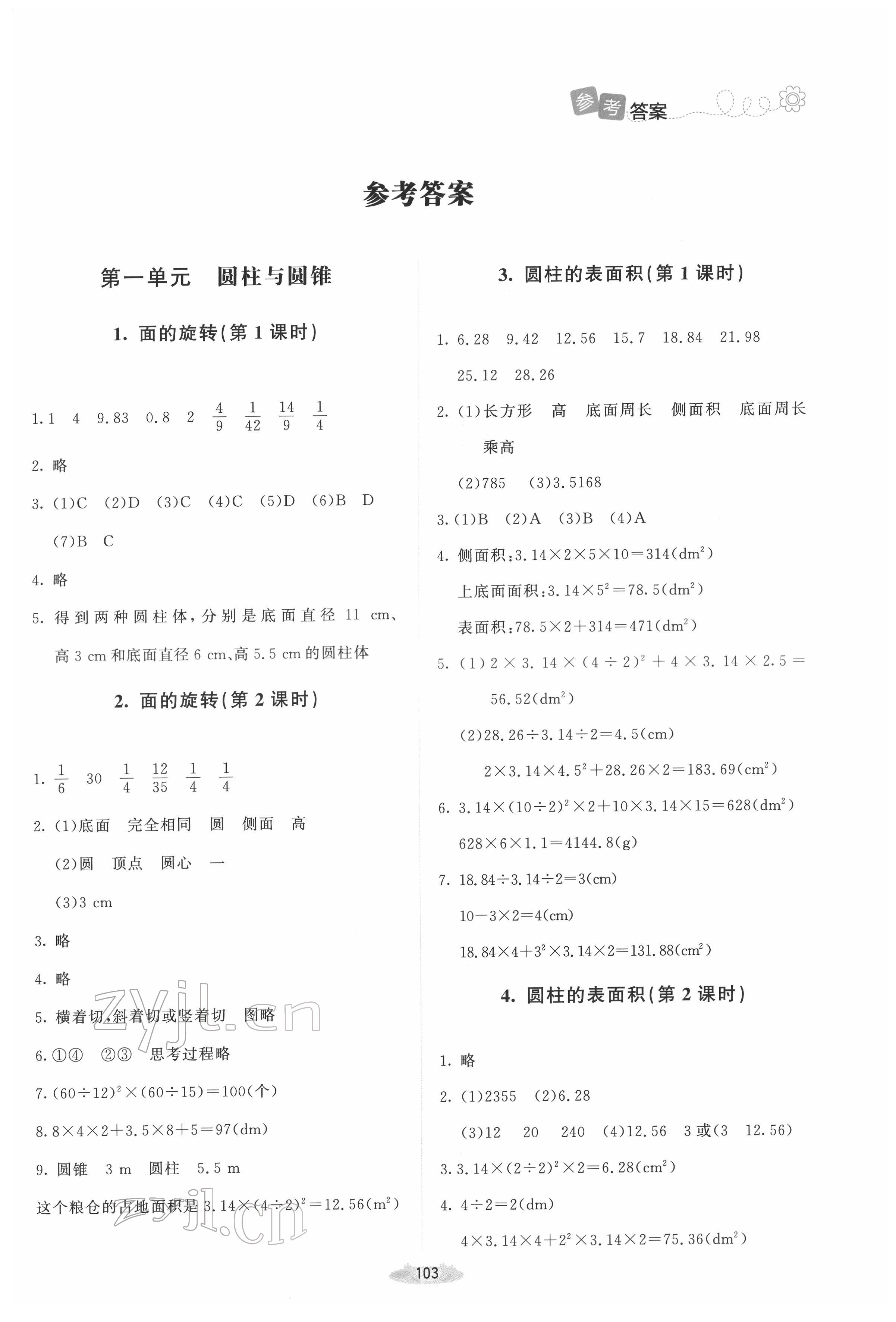 2022年課堂精練六年級數(shù)學(xué)下冊北師大版吉林專版 第1頁