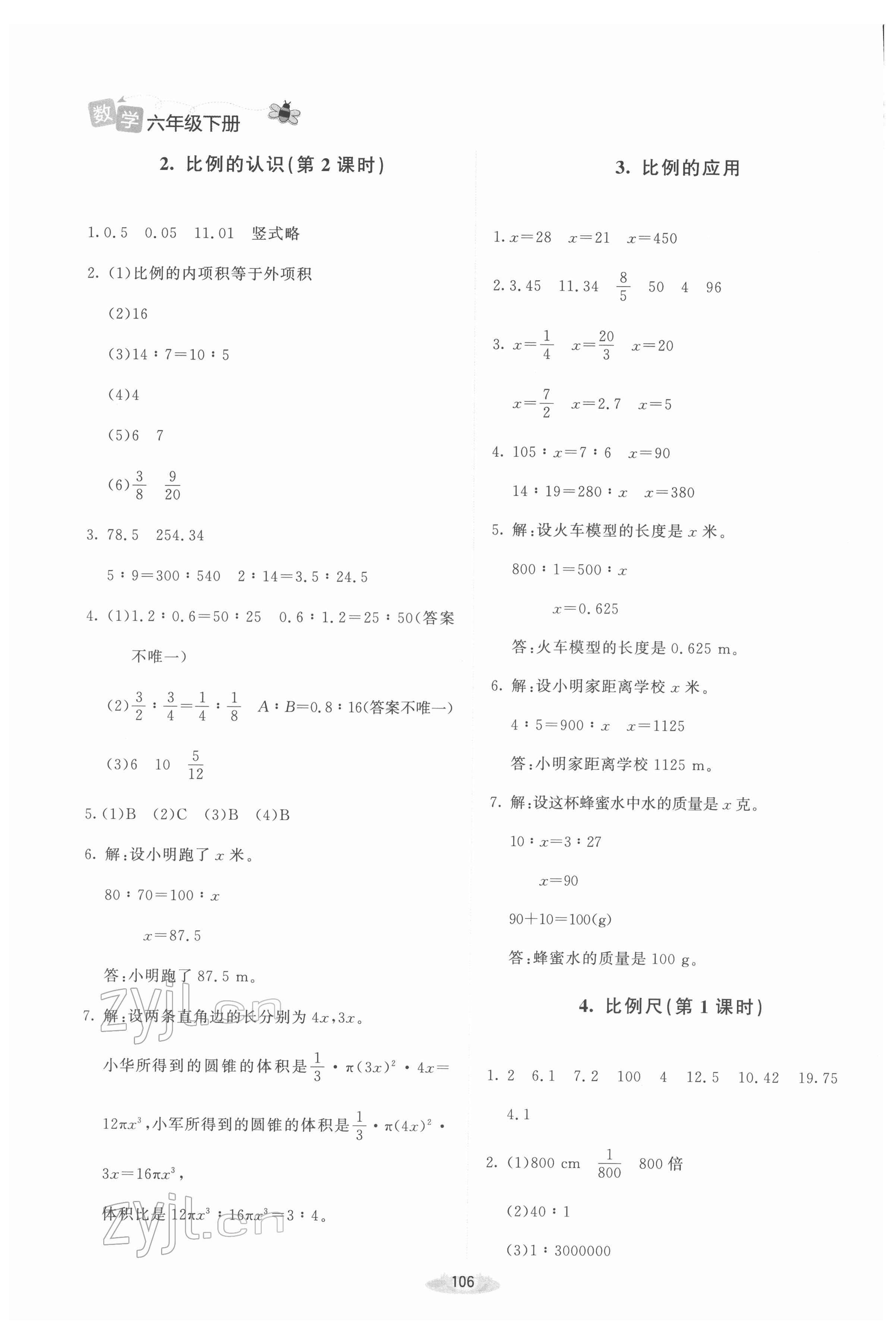 2022年課堂精練六年級(jí)數(shù)學(xué)下冊北師大版吉林專版 第4頁